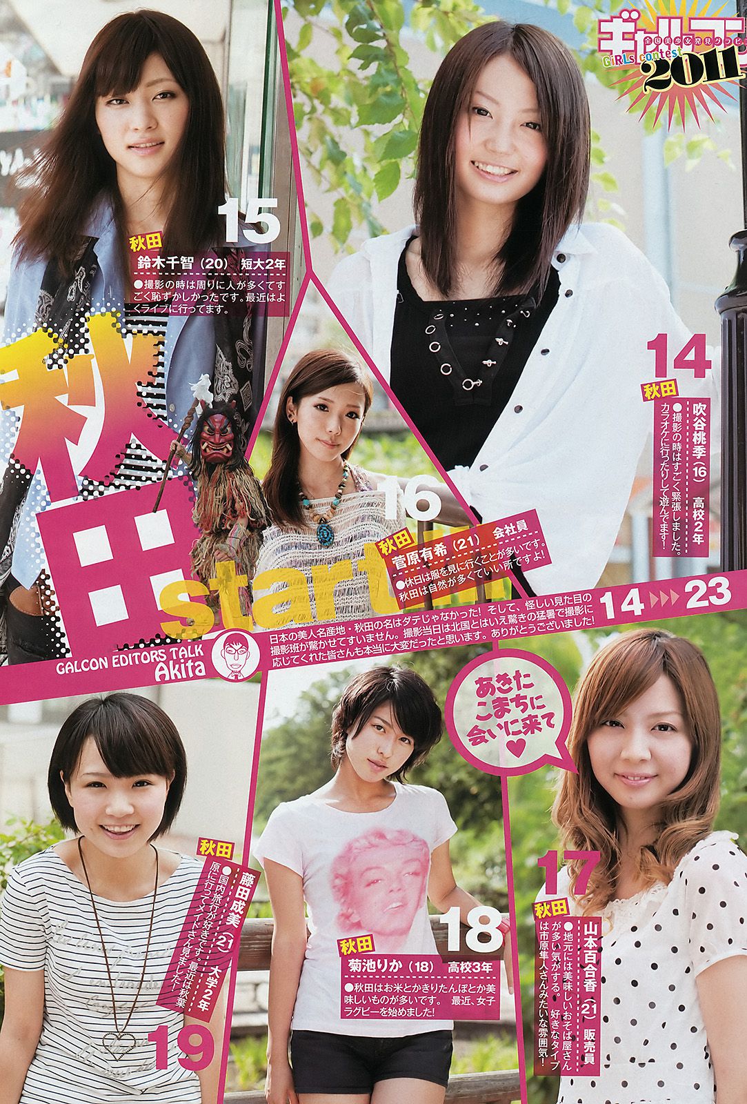 佐々木希 全国美少女 [Weekly Young Jump] 2011年No.47 写真杂志
