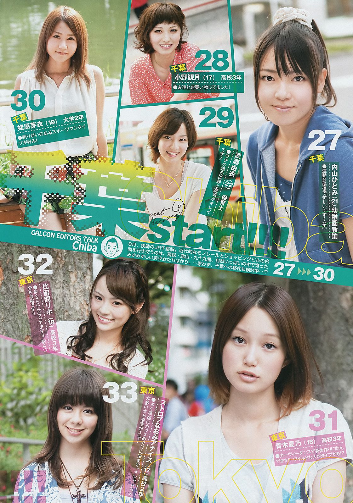 佐々木希 全国美少女 [Weekly Young Jump] 2011年No.47 写真杂志