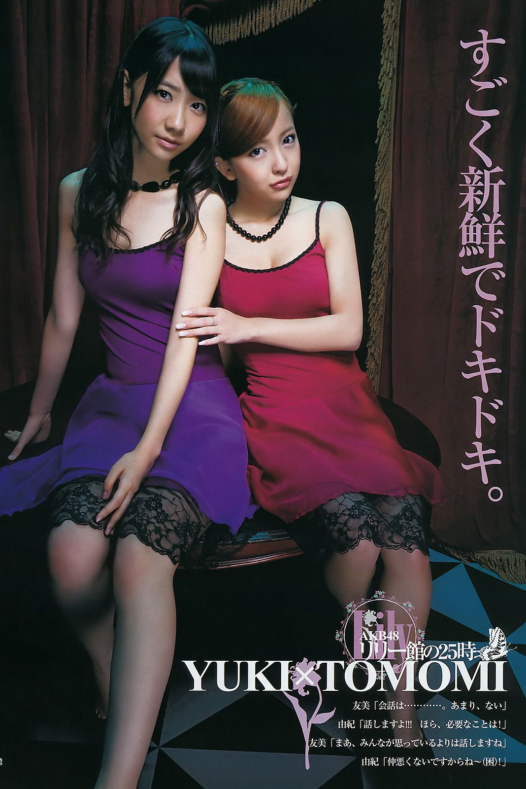 AKB48 小松美月 [週刊ヤングジャンプ] 2011年No.48 写真杂志