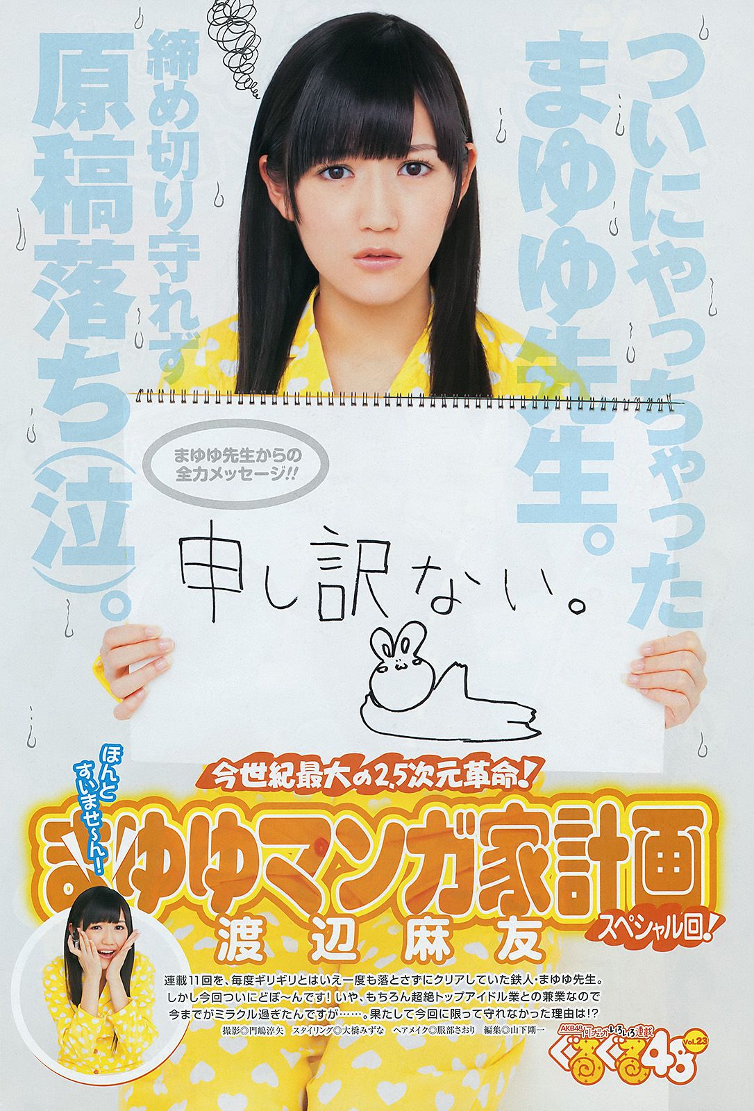 篠田麻里子 未来穗香 [Weekly Young Jump] 2011年No.49 写真杂志