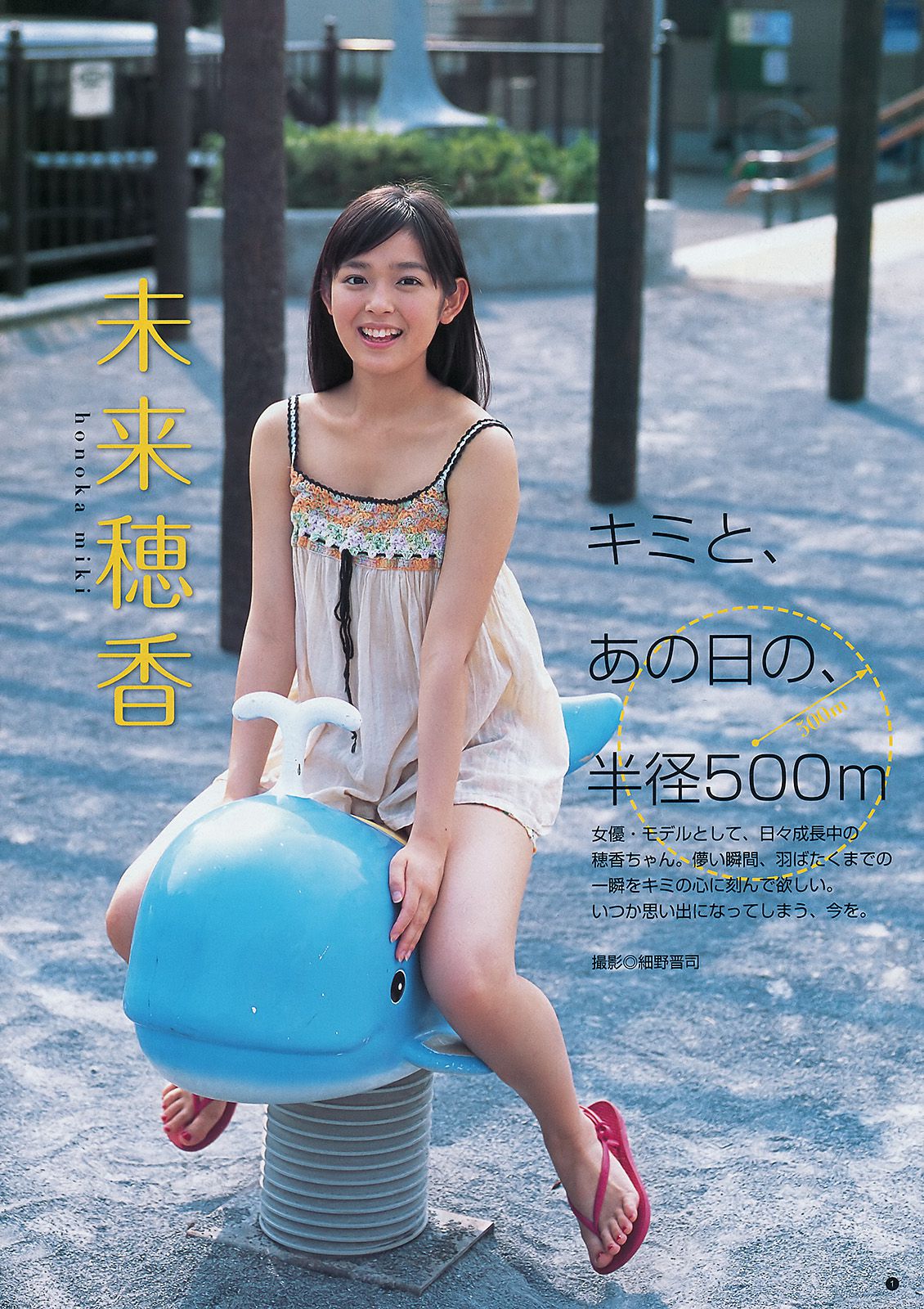 篠田麻里子 未来穗香 [Weekly Young Jump] 2011年No.49 写真杂志