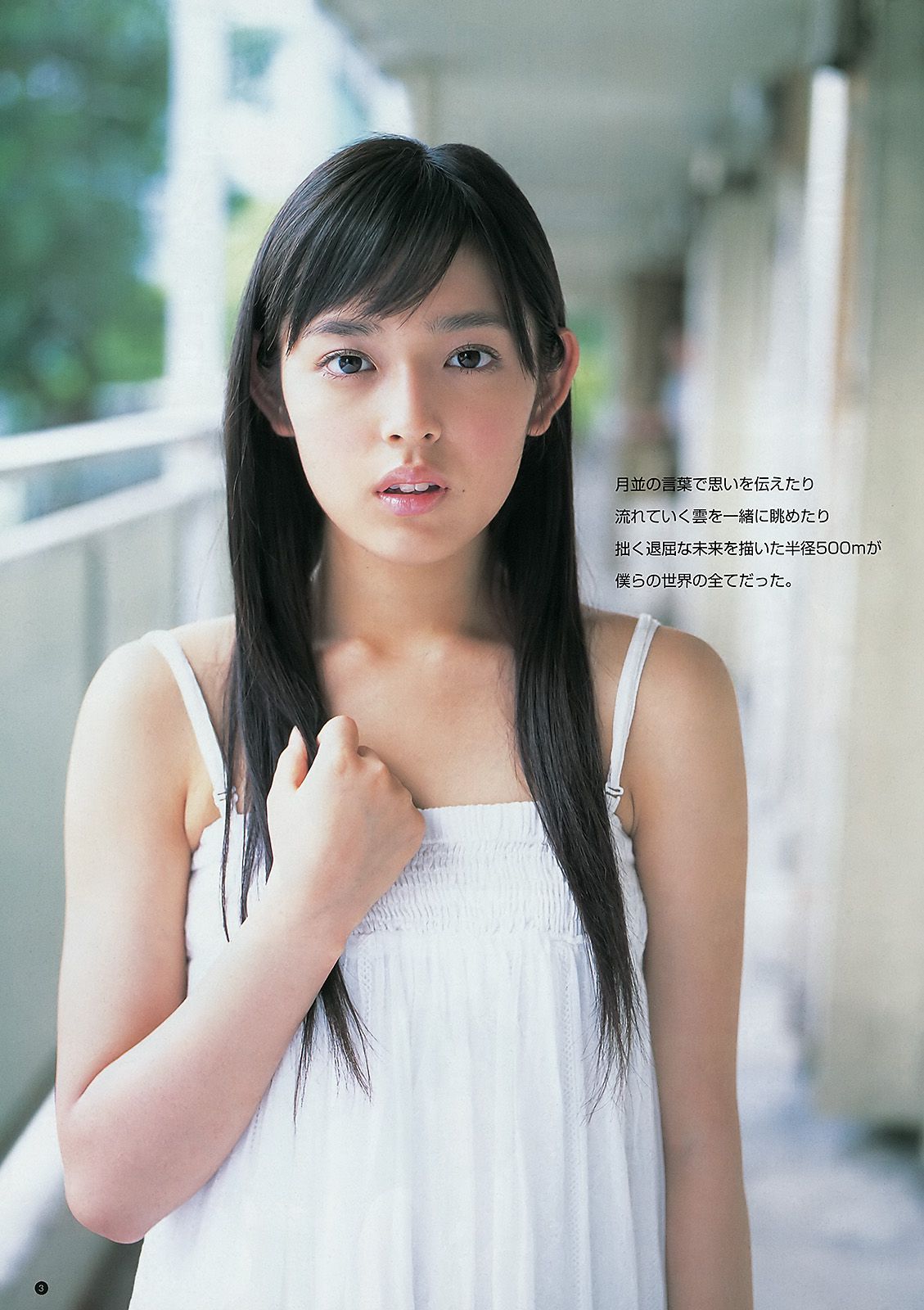 篠田麻里子 未来穗香 [Weekly Young Jump] 2011年No.49 写真杂志