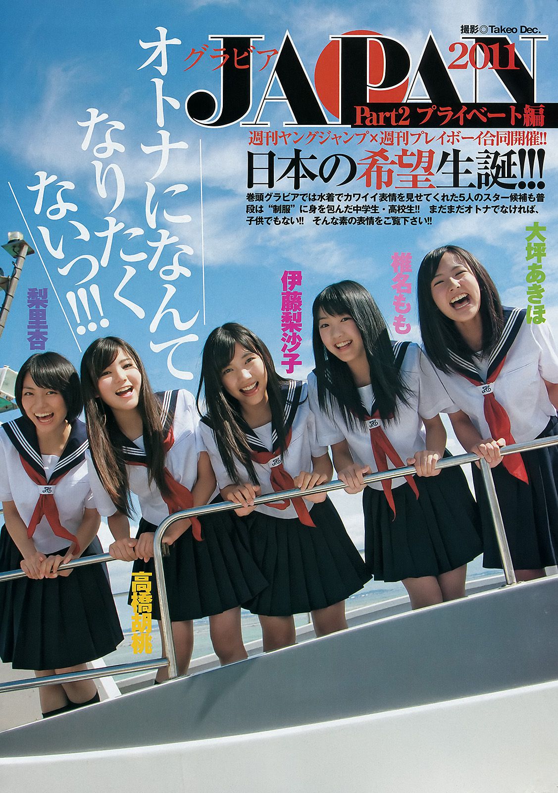 伊藤梨沙子 仲村みう [Weekly Young Jump] 2011年No.50 写真杂志