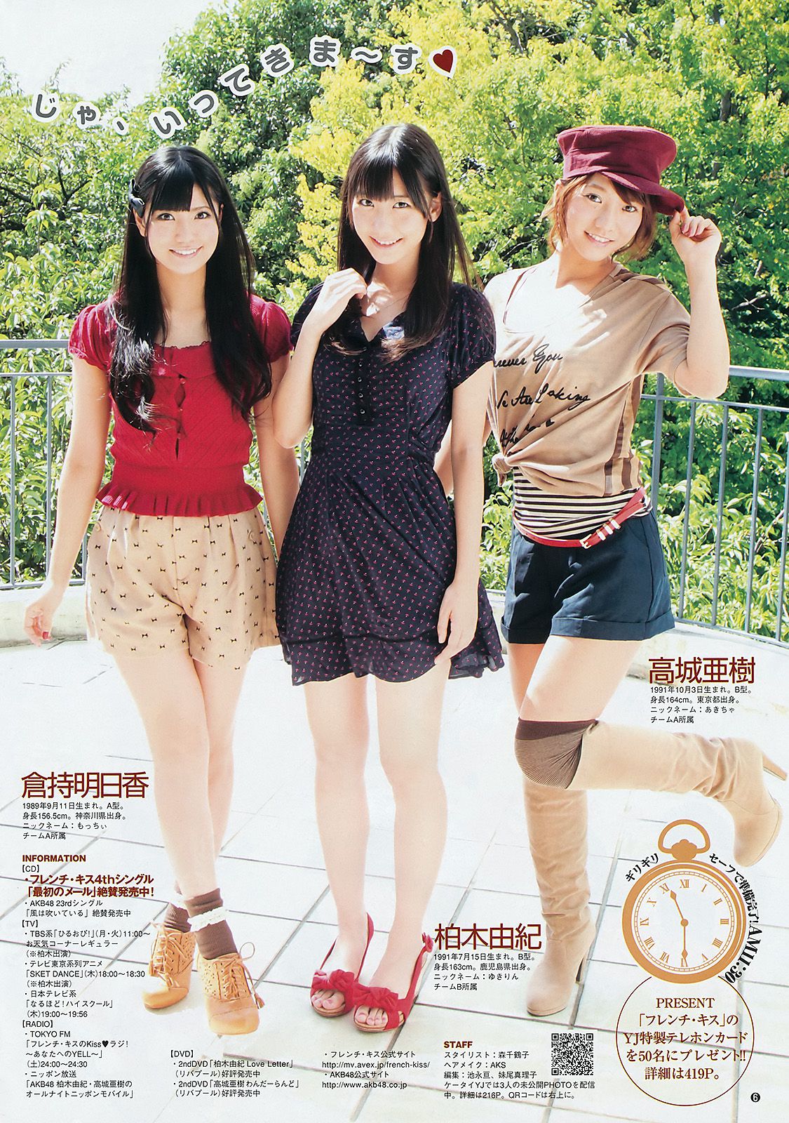 フレンチ?キス 篠田麻里子 [Weekly Young Jump] 2011年No.52 写真杂志