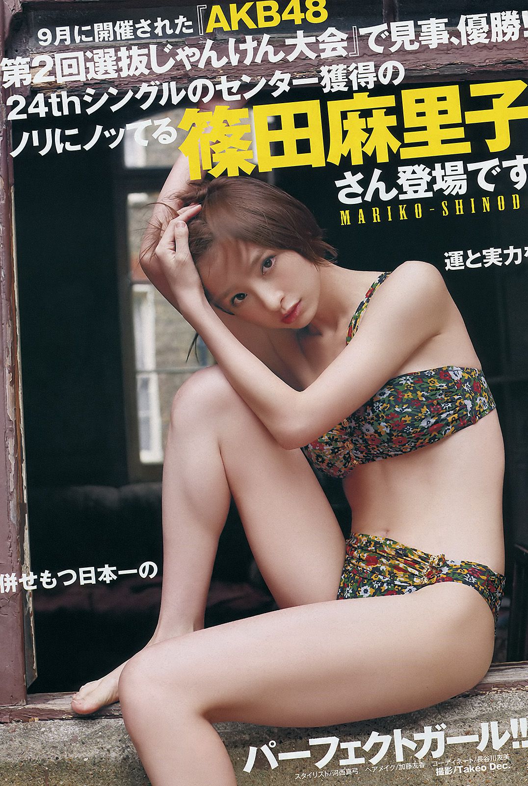 フレンチ?キス 篠田麻里子 [Weekly Young Jump] 2011年No.52 写真杂志