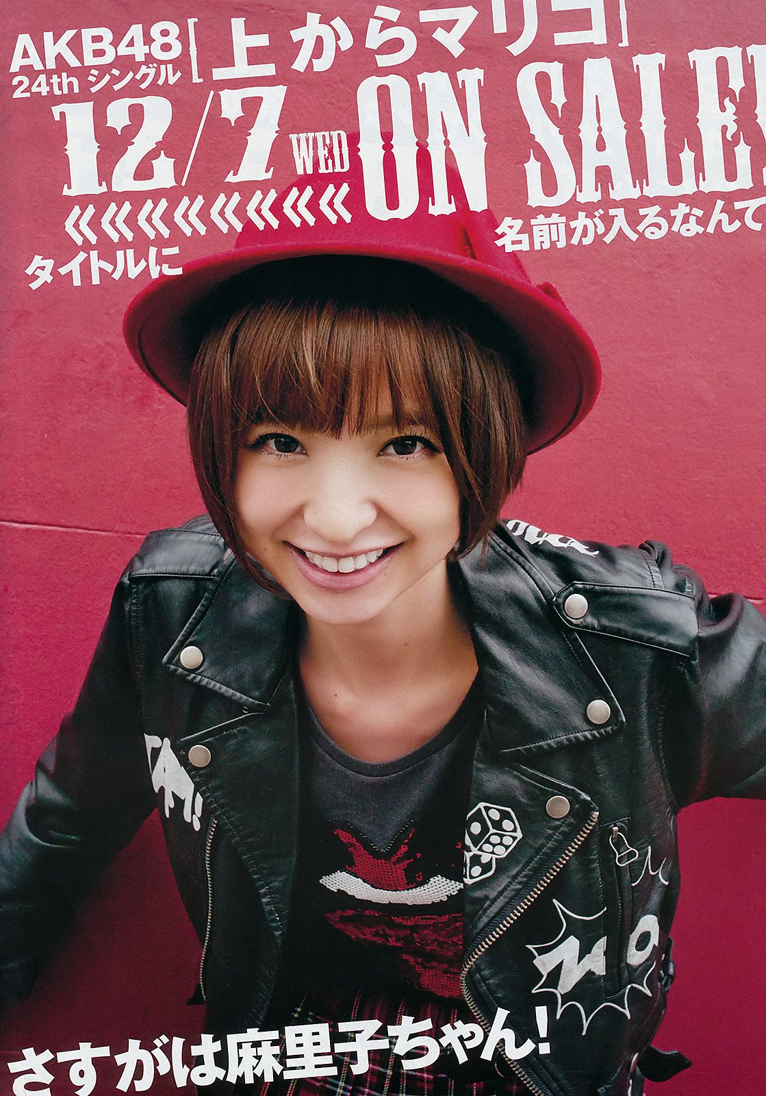 フレンチ?キス 篠田麻里子 [Weekly Young Jump] 2011年No.52 写真杂志