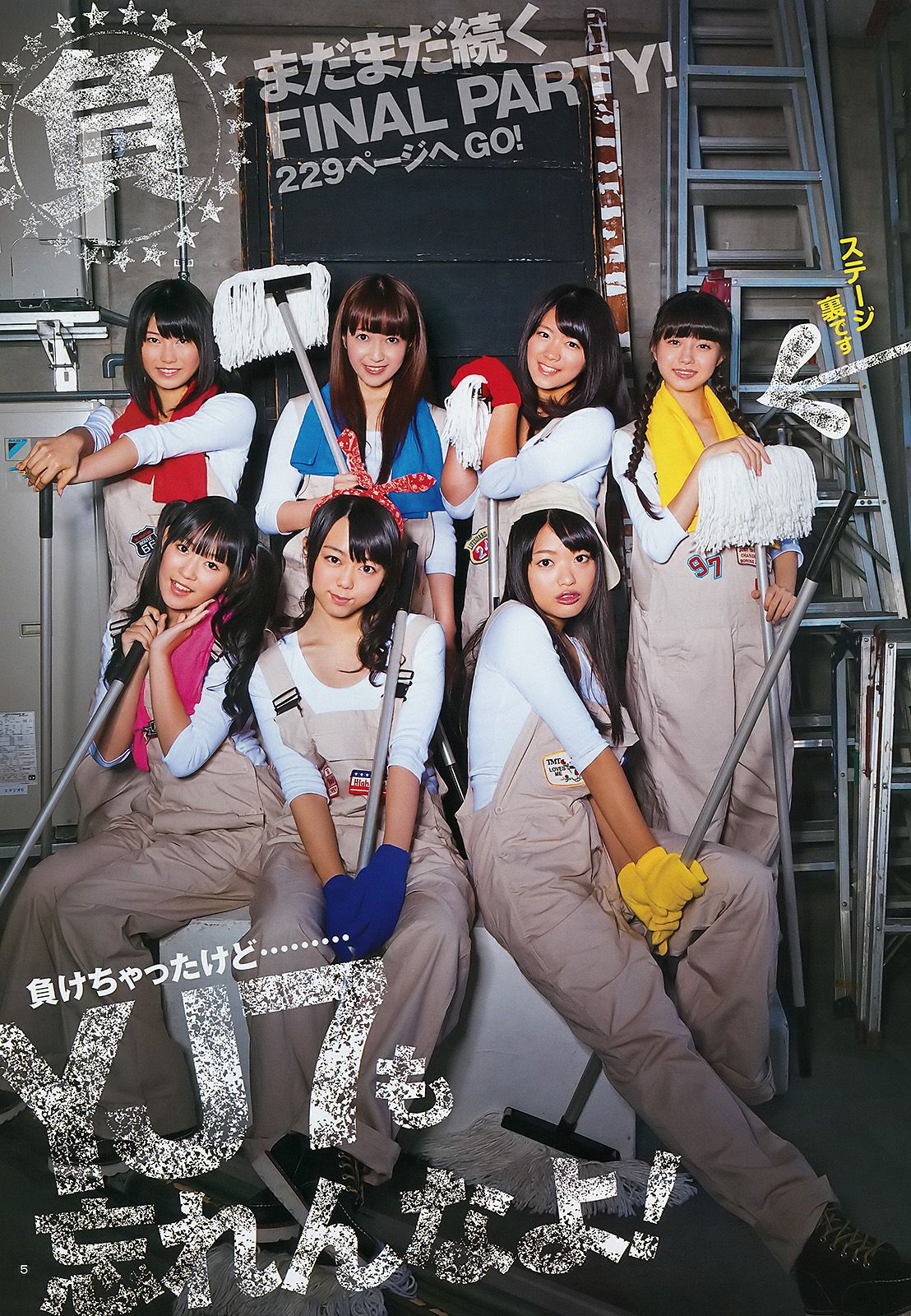 AKB48 YJ7 vs. YM7 神保町?護国寺大戦 FINAL PARTY [Weekly Young Jump] 2012年No.01 写真杂志