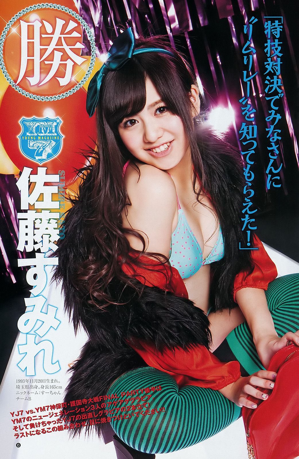 AKB48 YJ7 vs. YM7 神保町?護国寺大戦 FINAL PARTY [Weekly Young Jump] 2012年No.01 写真杂志