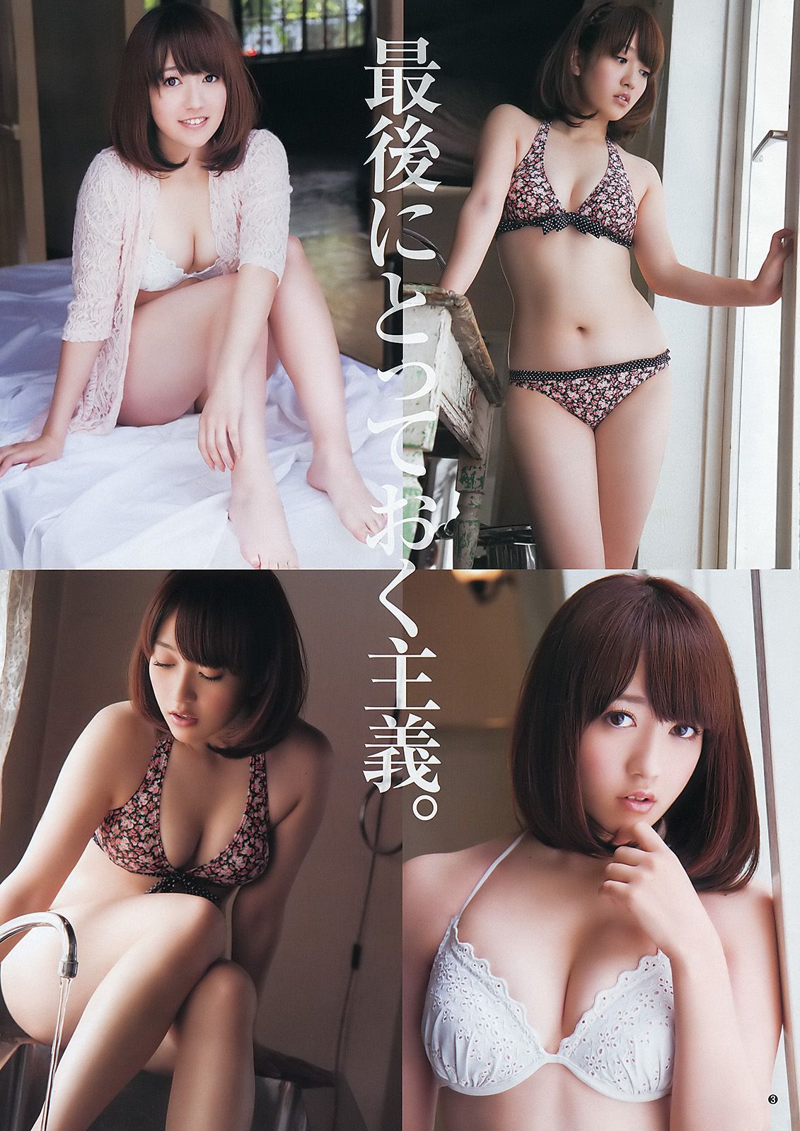 岡本玲 佐藤亜美菜 [Weekly Young Jump] 2012年No.03 写真杂志