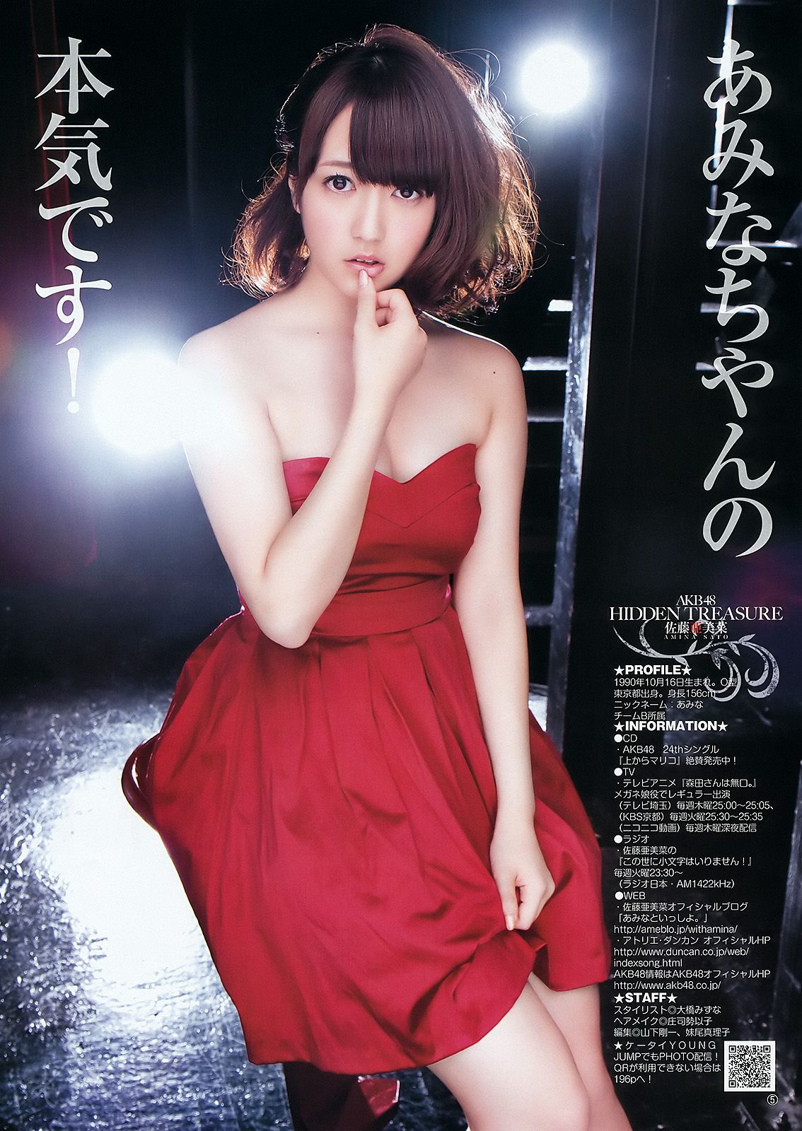 岡本玲 佐藤亜美菜 [Weekly Young Jump] 2012年No.03 写真杂志