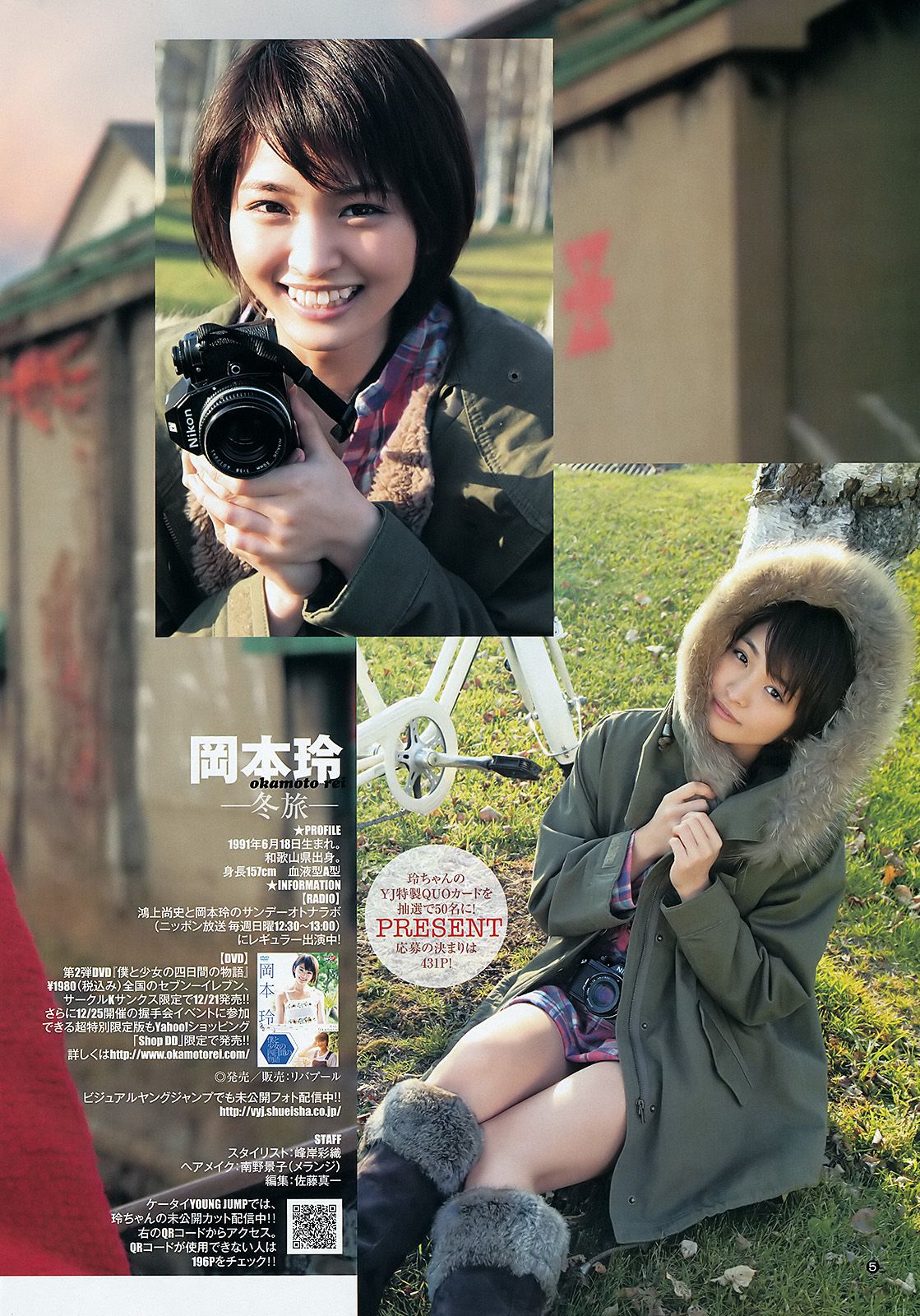 岡本玲 佐藤亜美菜 [Weekly Young Jump] 2012年No.03 写真杂志