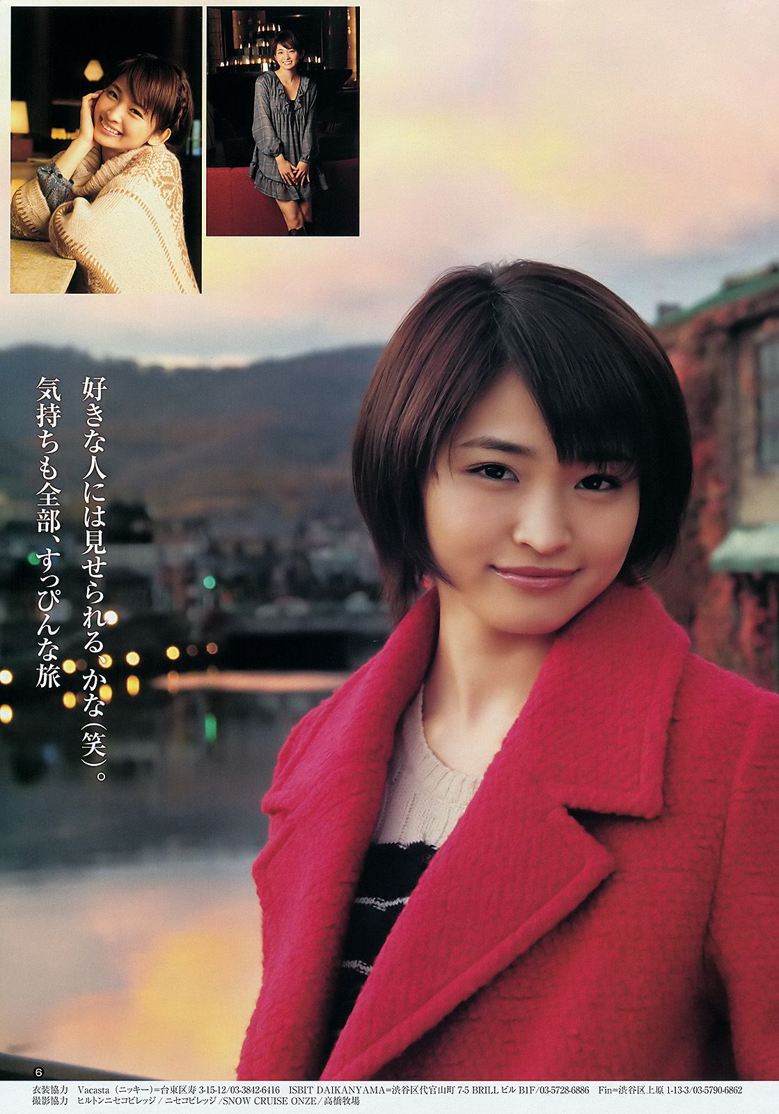 岡本玲 佐藤亜美菜 [Weekly Young Jump] 2012年No.03 写真杂志
