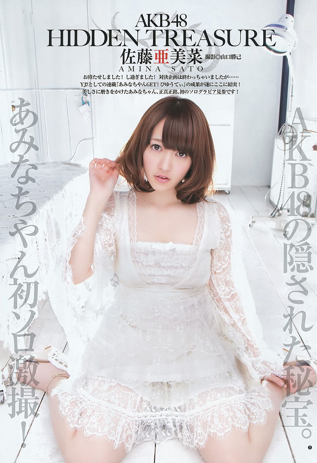 岡本玲 佐藤亜美菜 [Weekly Young Jump] 2012年No.03 写真杂志