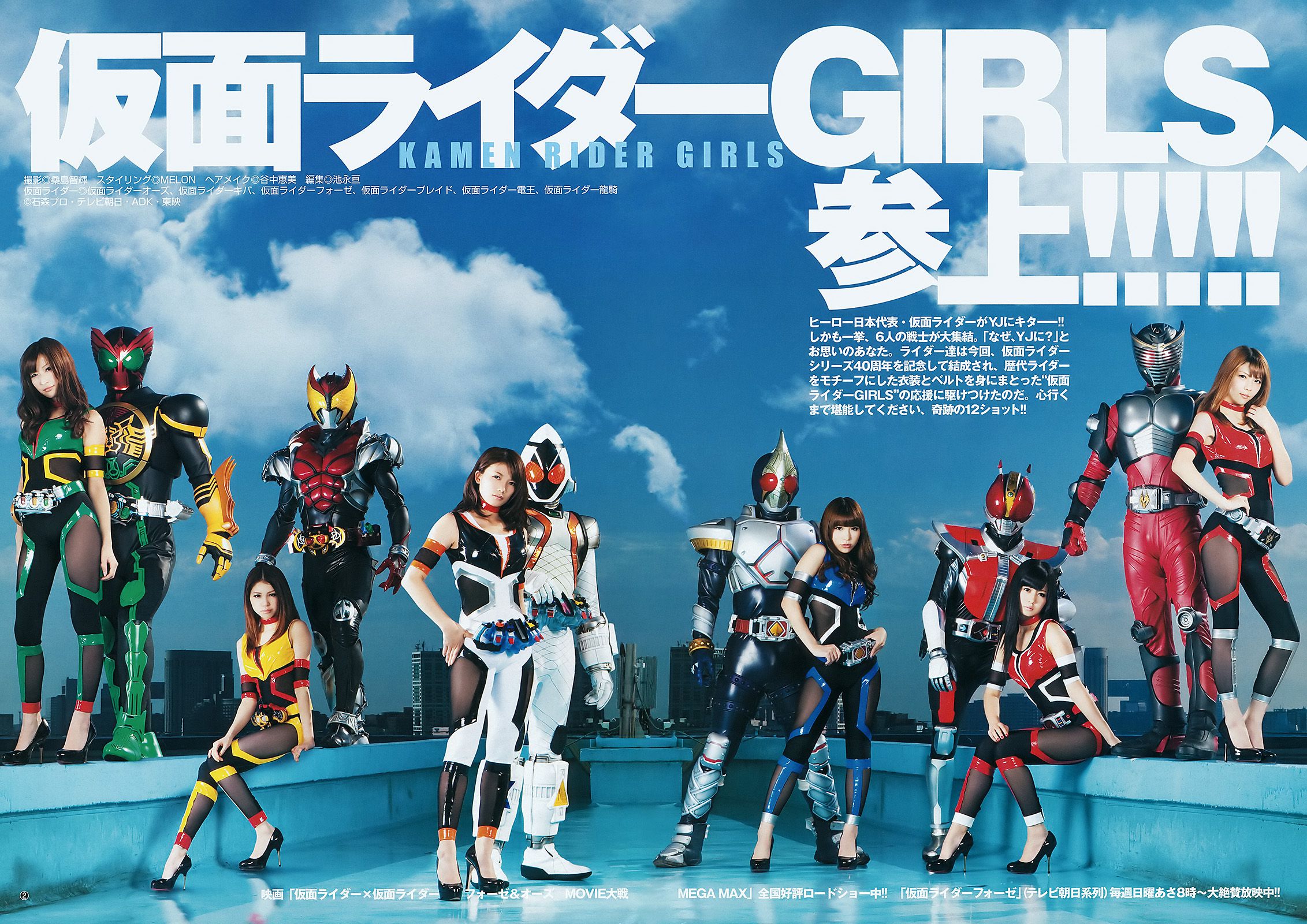 AKB48 NMB48 SKE48 仮面ライダーGIRLS [週刊ヤングジャンプ] 2012年No.04-05写真杂志