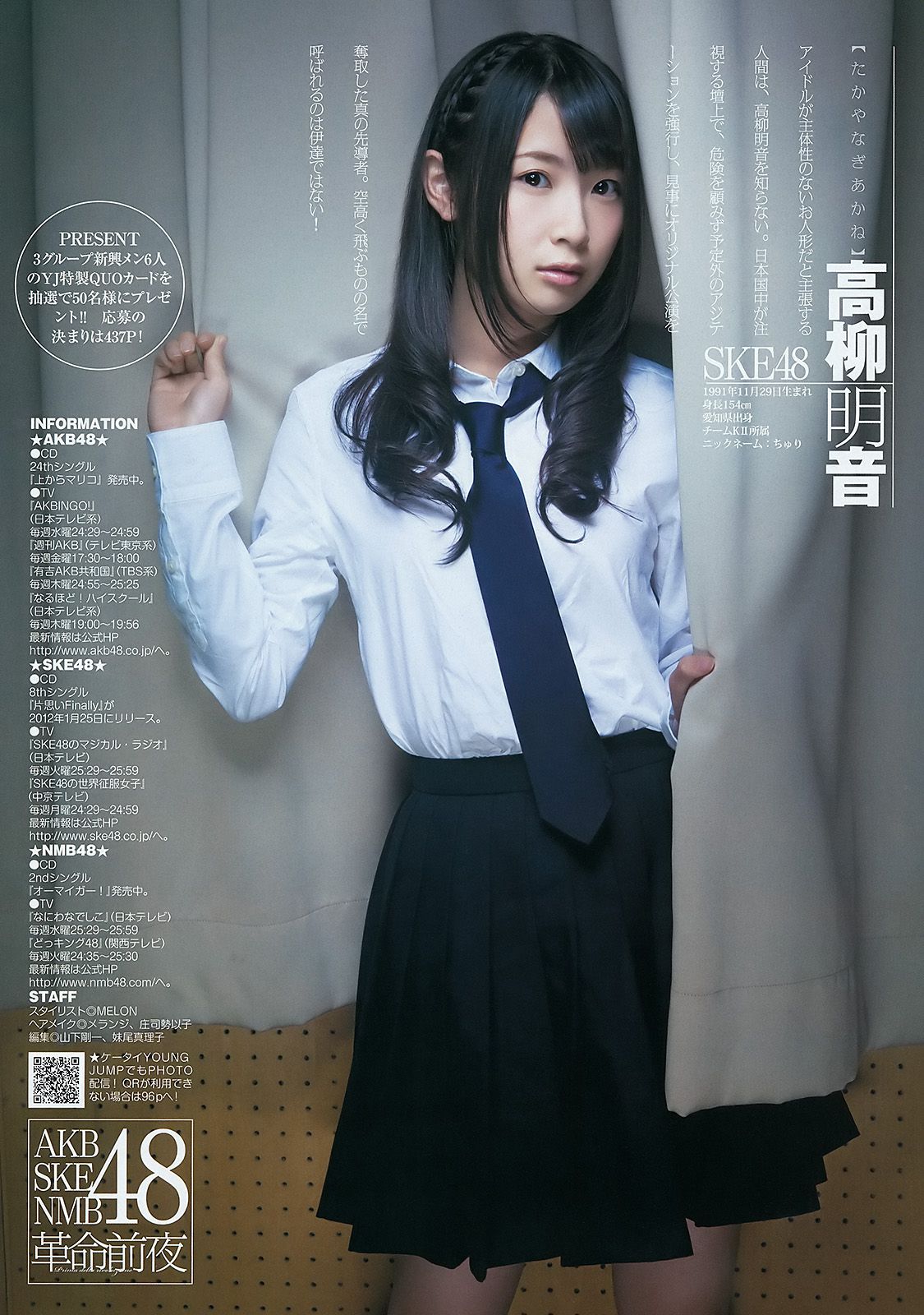 AKB48 NMB48 SKE48 仮面ライダーGIRLS [週刊ヤングジャンプ] 2012年No.04-05写真杂志