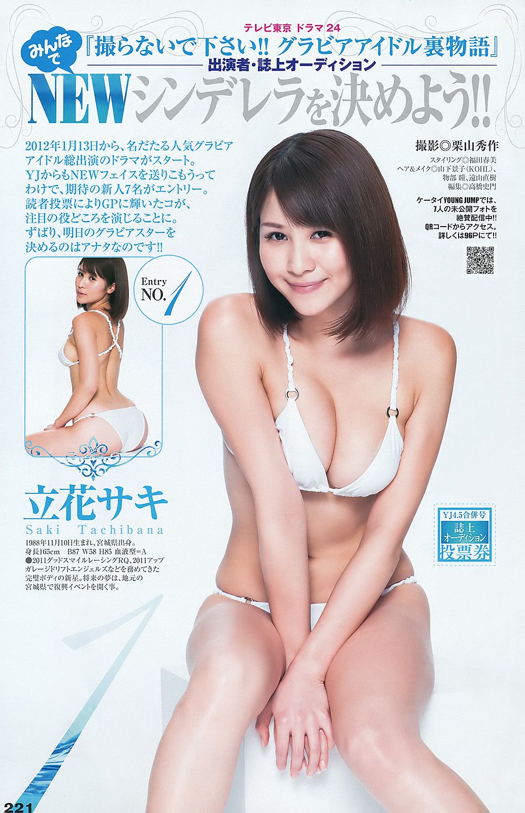AKB48 NMB48 SKE48 仮面ライダーGIRLS [週刊ヤングジャンプ] 2012年No.04-05写真杂志