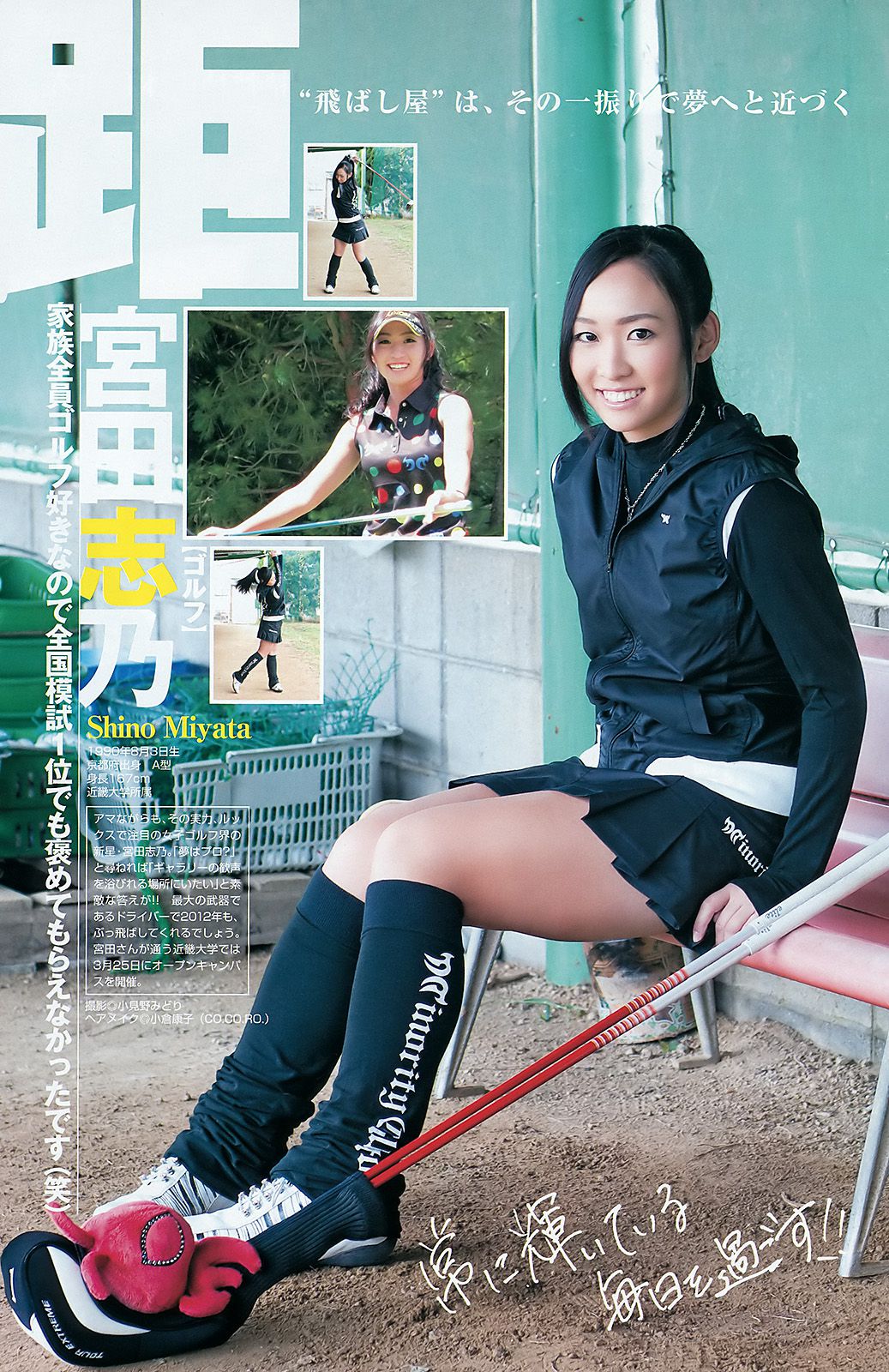 篠田麻里子 SporDIVA NEXT [Weekly Young Jump] 2012年No.06-07写真杂志