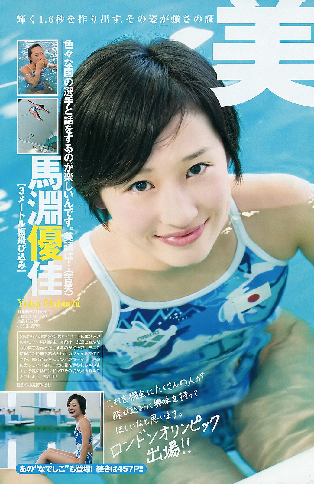 篠田麻里子 SporDIVA NEXT [Weekly Young Jump] 2012年No.06-07写真杂志