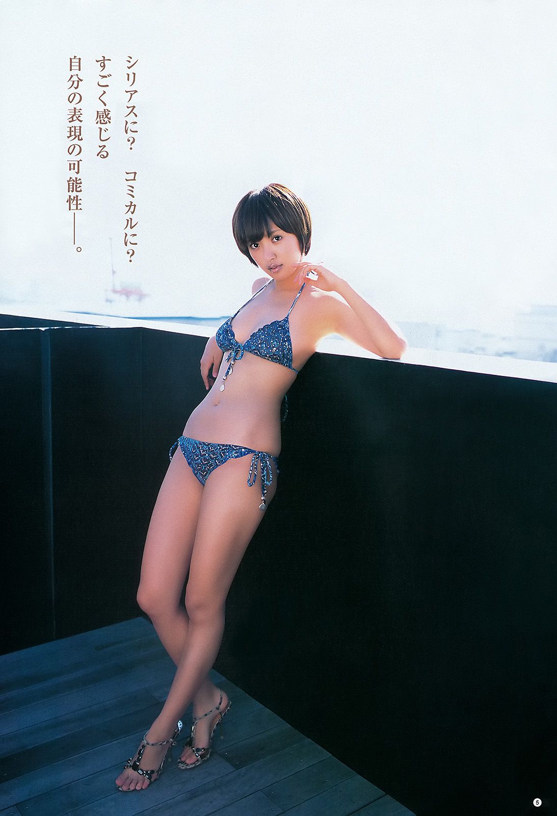 夏菜 小林優美 日南響子 [Weekly Young Jump] 2012年No.09 写真杂志
