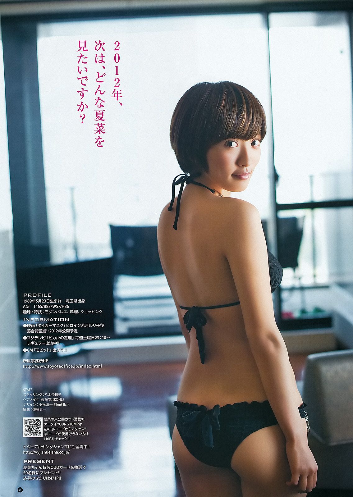 夏菜 小林優美 日南響子 [Weekly Young Jump] 2012年No.09 写真杂志