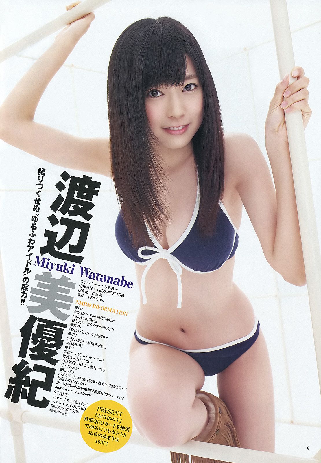NMB48 立花サキ [Weekly Young Jump] 2012年No.10 写真杂志
