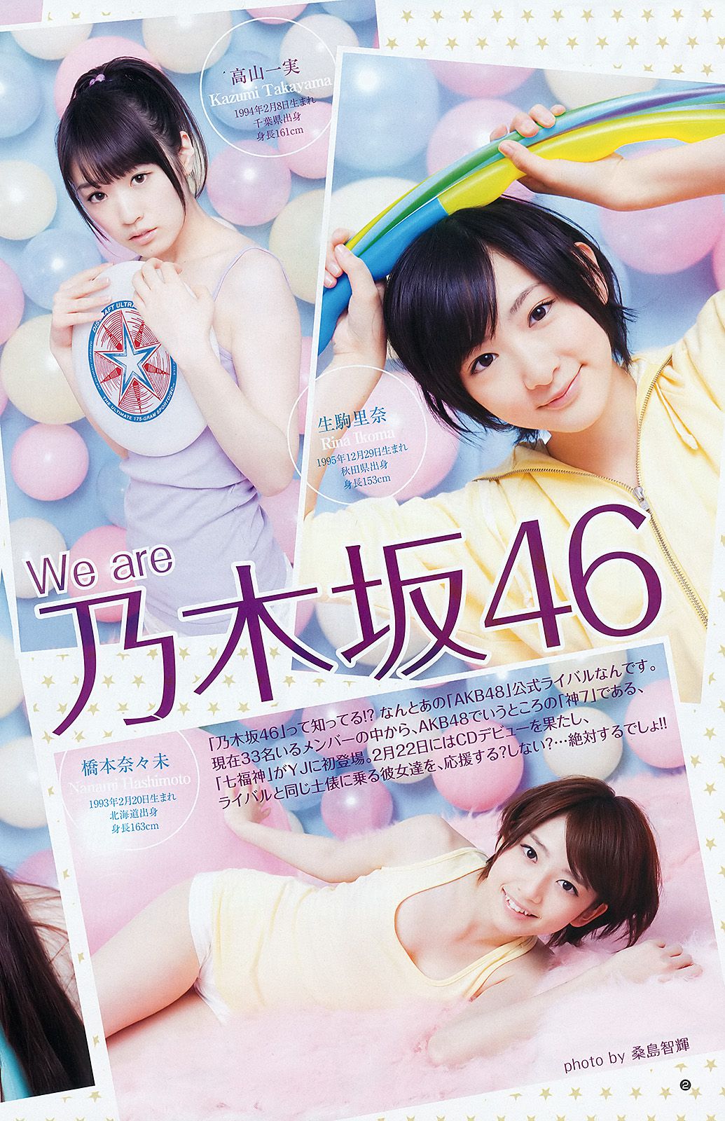 AKB48 乃木坂46 [Weekly Young Jump] 2012年No.12 写真杂志