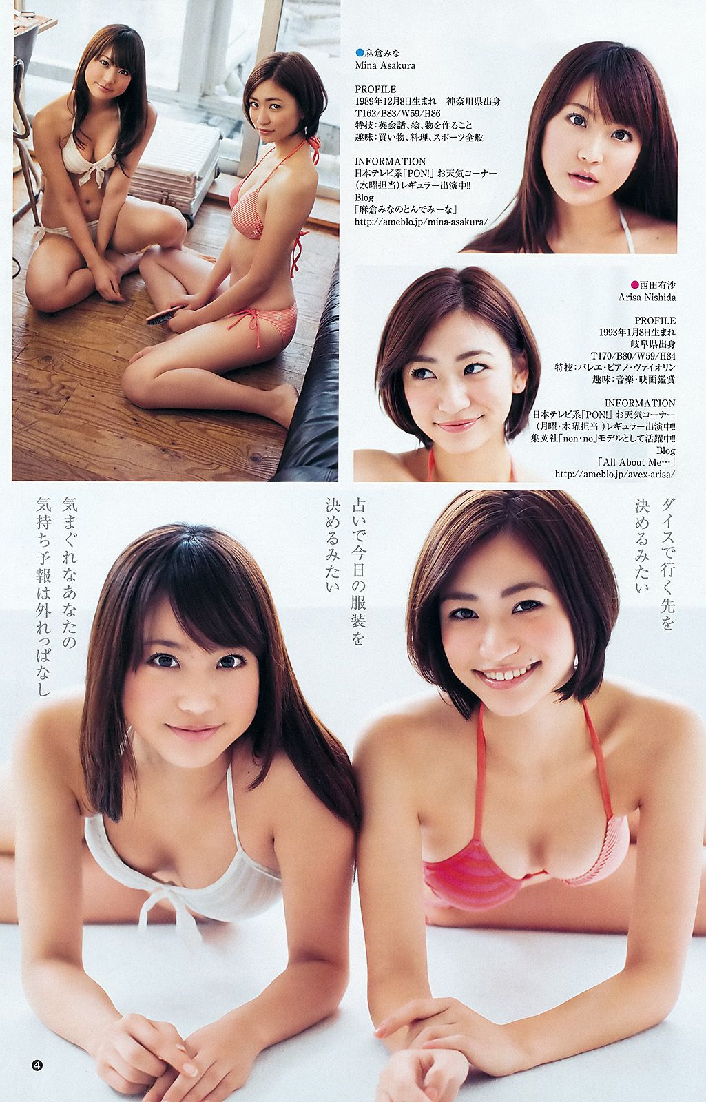 小池里奈 麻倉みな 西田有沙 [Weekly Young Jump] 2012年No.13 写真杂志