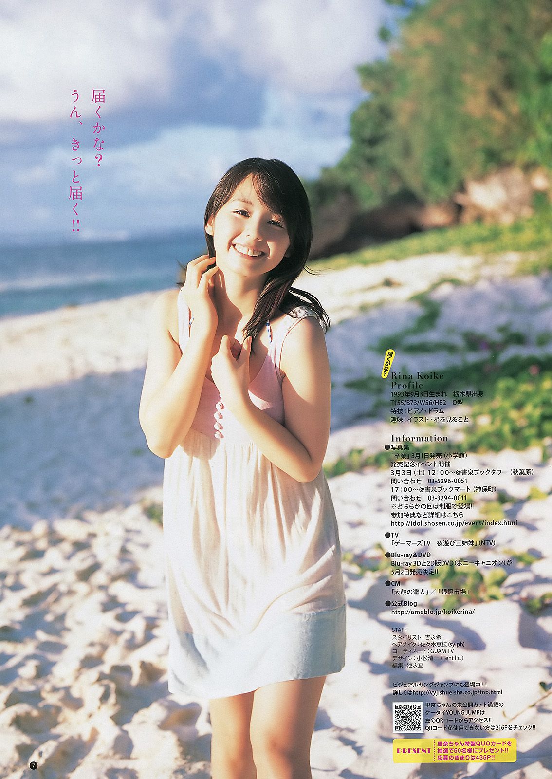 小池里奈 麻倉みな 西田有沙 [Weekly Young Jump] 2012年No.13 写真杂志