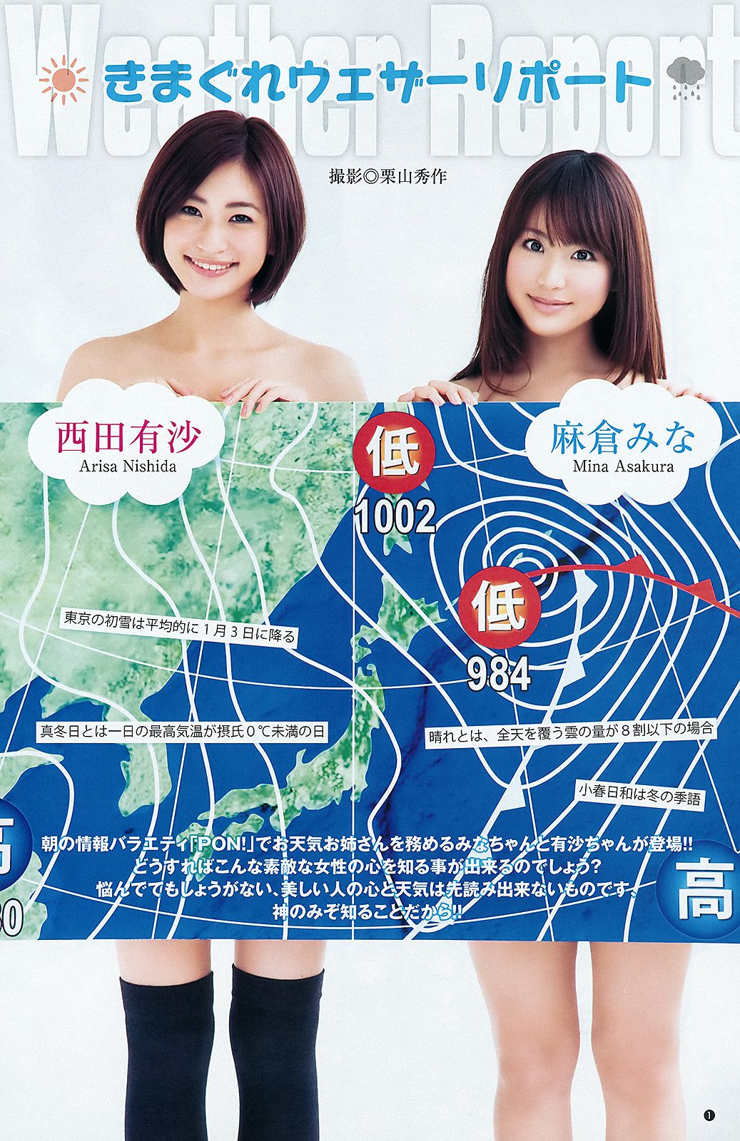小池里奈 麻倉みな 西田有沙 [Weekly Young Jump] 2012年No.13 写真杂志