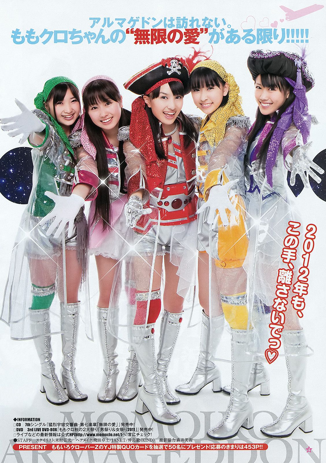 ももいろクローバーＺ ヒガリノ [Weekly Young Jump] 2012年No.15 写真杂志