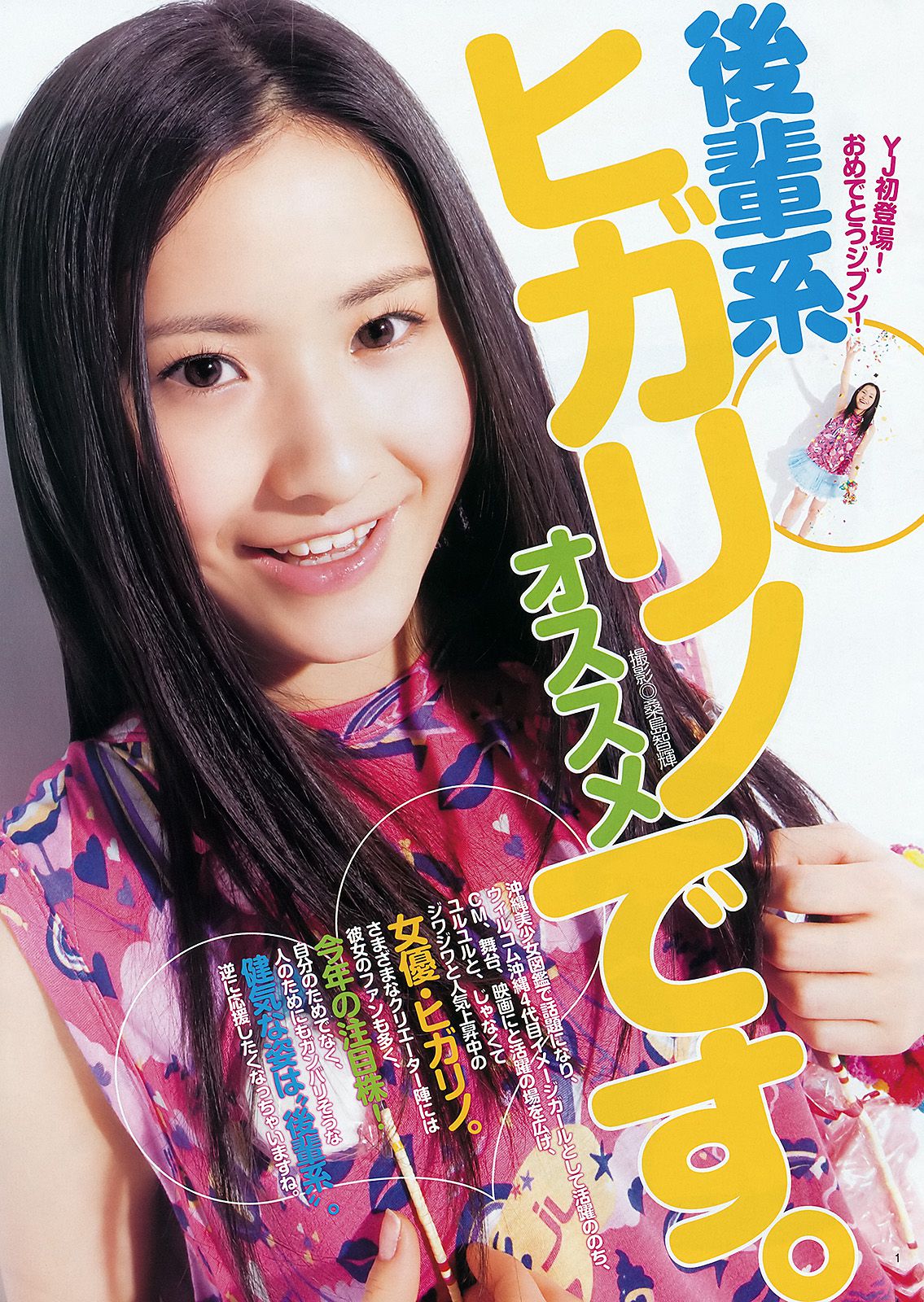 ももいろクローバーＺ ヒガリノ [Weekly Young Jump] 2012年No.15 写真杂志