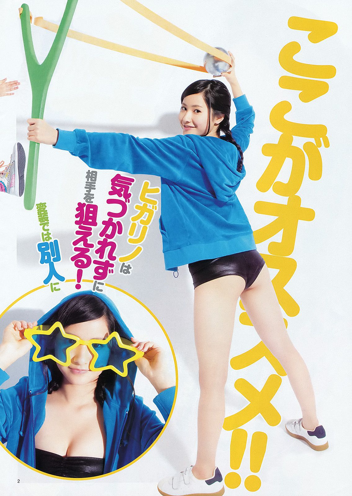ももいろクローバーＺ ヒガリノ [Weekly Young Jump] 2012年No.15 写真杂志