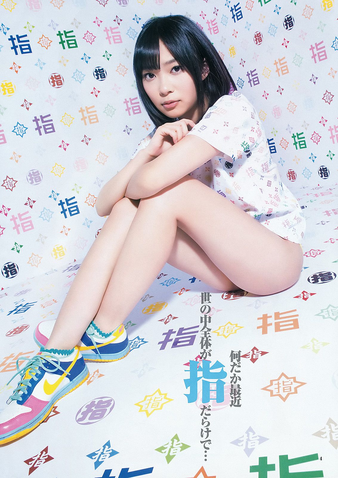 指原莉乃 深谷理紗 [Weekly Young Jump] 2012年No.16 写真杂志