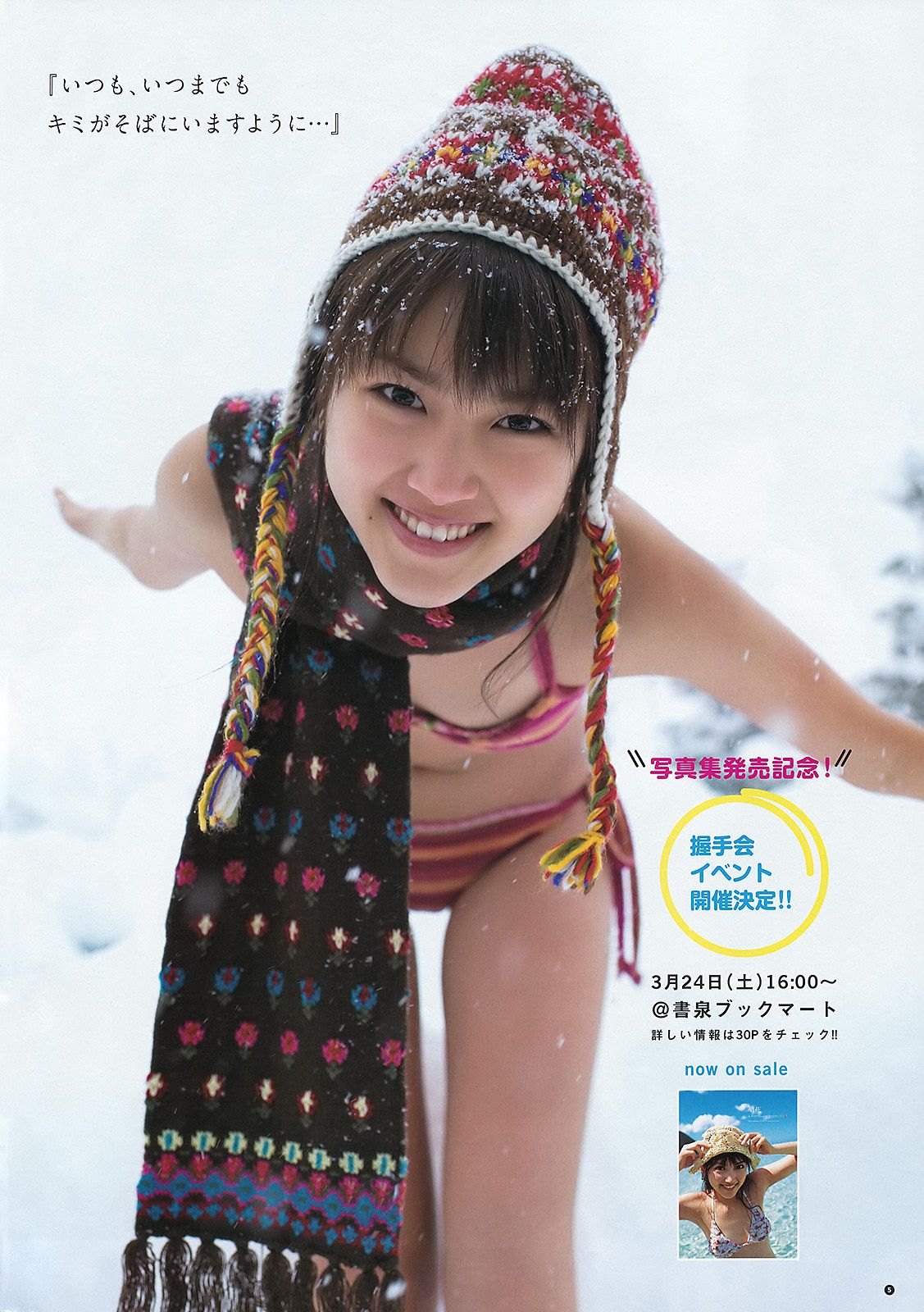 竹富聖花 立花サキ [週刊ヤングジャンプ] 2012年No.17 写真杂志