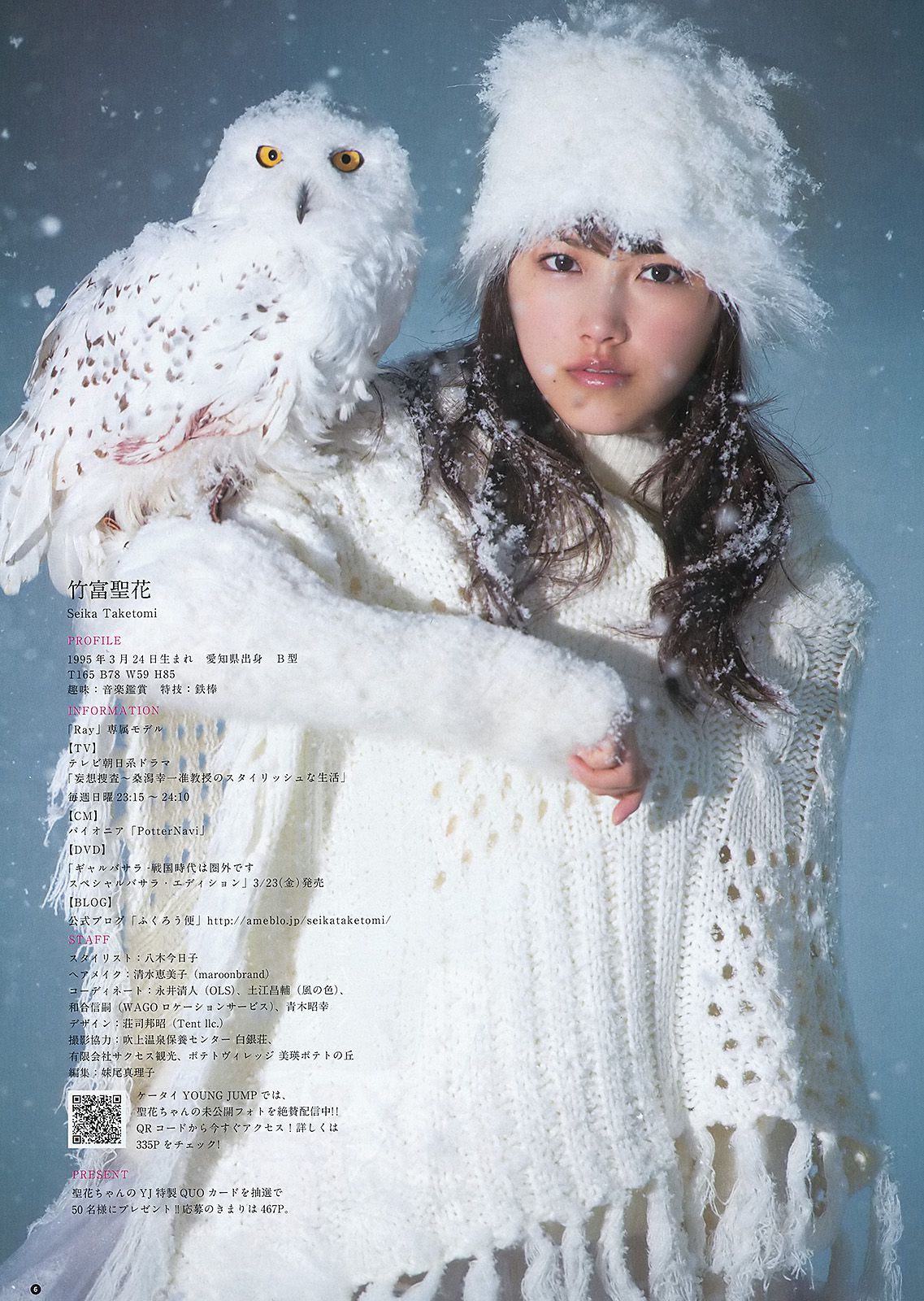 竹富聖花 立花サキ [週刊ヤングジャンプ] 2012年No.17 写真杂志