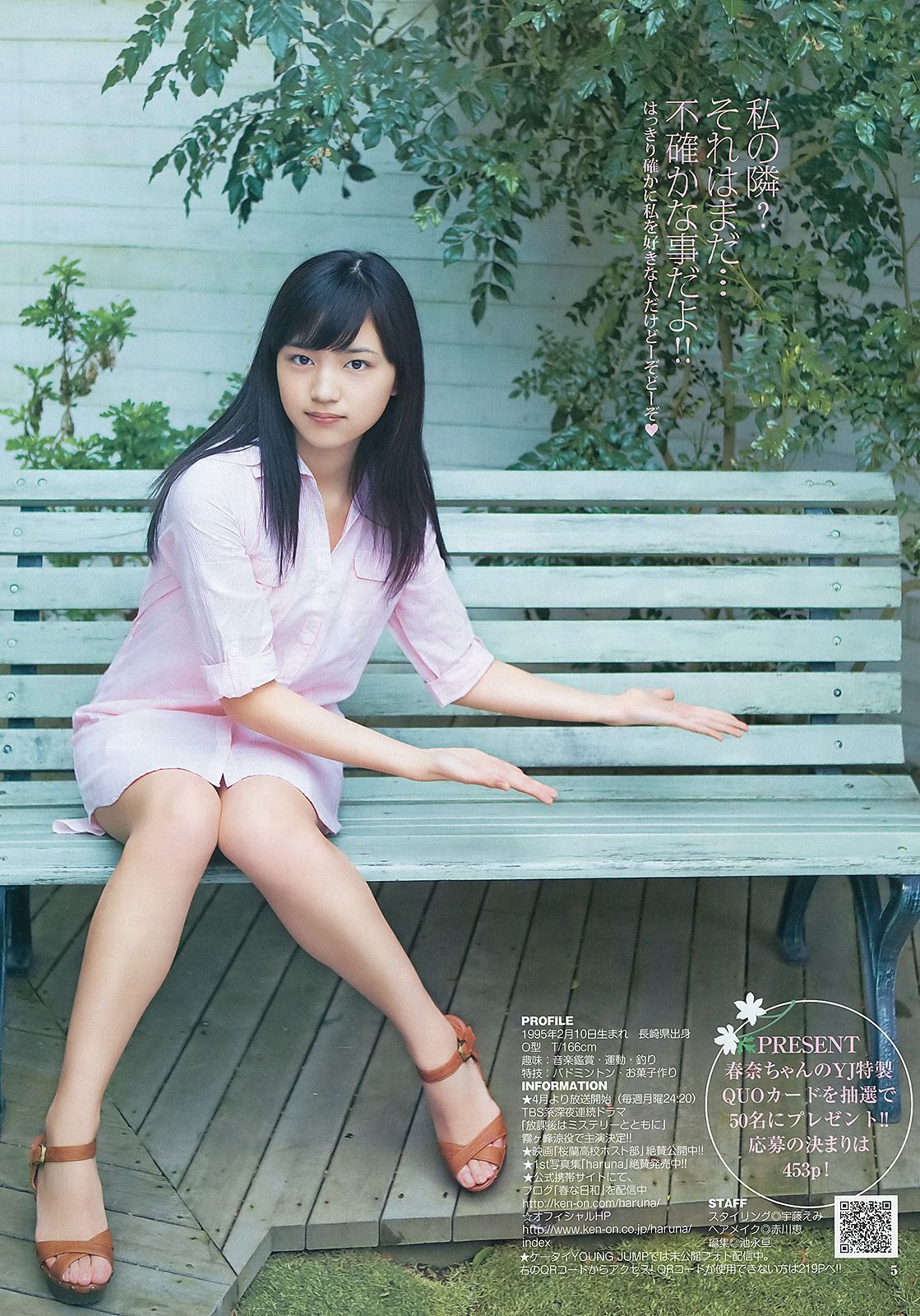 川口春奈 杉本有美 [Weekly Young Jump] 2012年No.18 写真杂志