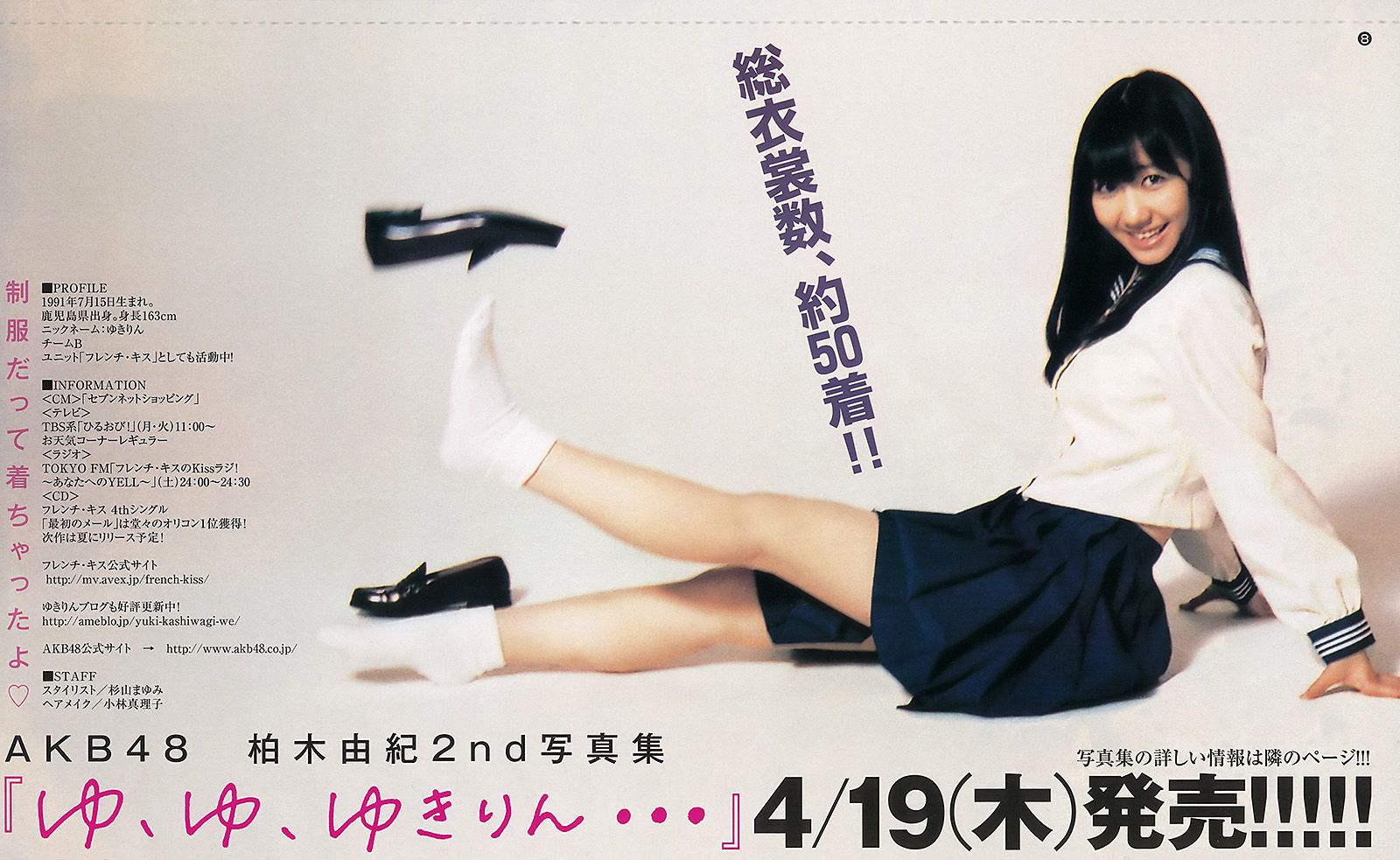 鈴木愛理 柏木由紀 疋田英美 [Weekly Young Jump] 2012年No.20 写真杂志