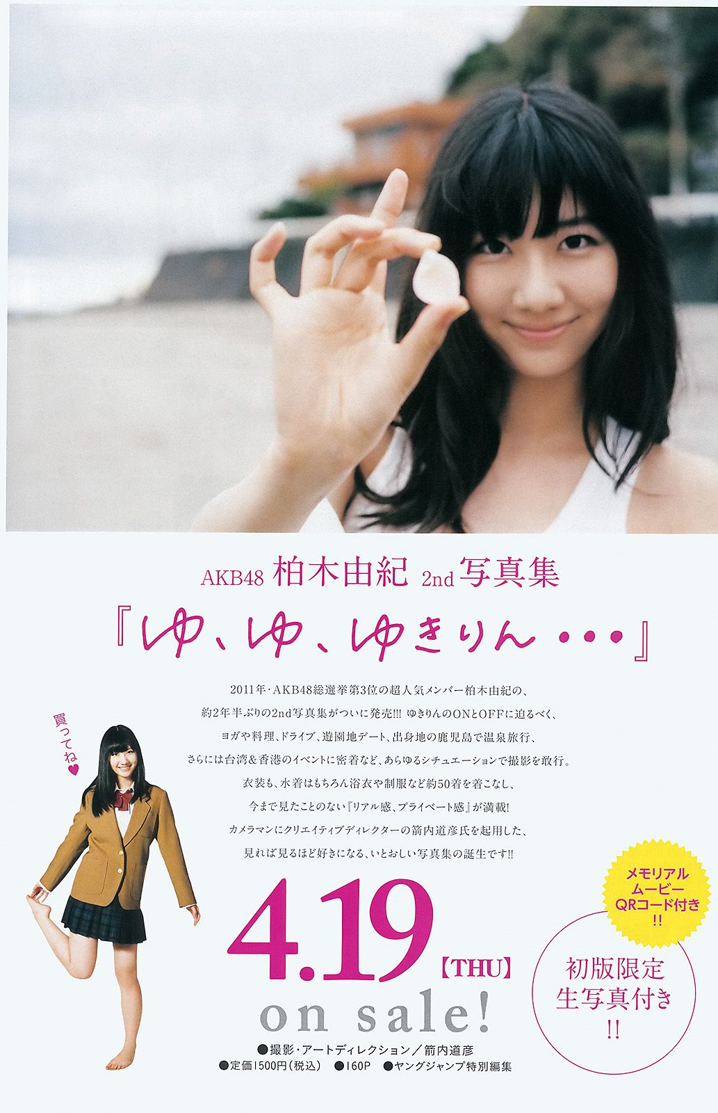 鈴木愛理 柏木由紀 疋田英美 [Weekly Young Jump] 2012年No.20 写真杂志