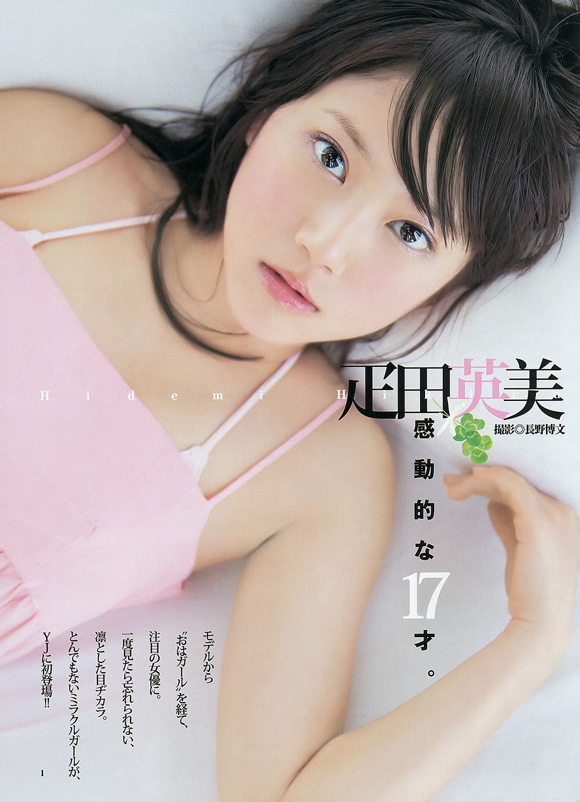鈴木愛理 柏木由紀 疋田英美 [Weekly Young Jump] 2012年No.20 写真杂志