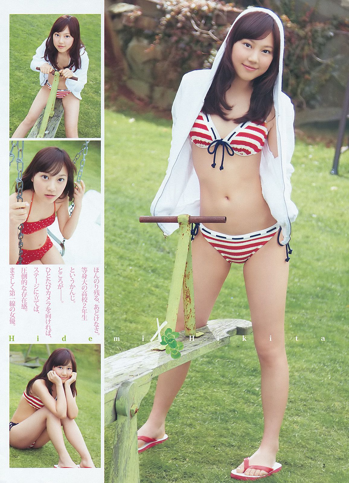 鈴木愛理 柏木由紀 疋田英美 [Weekly Young Jump] 2012年No.20 写真杂志