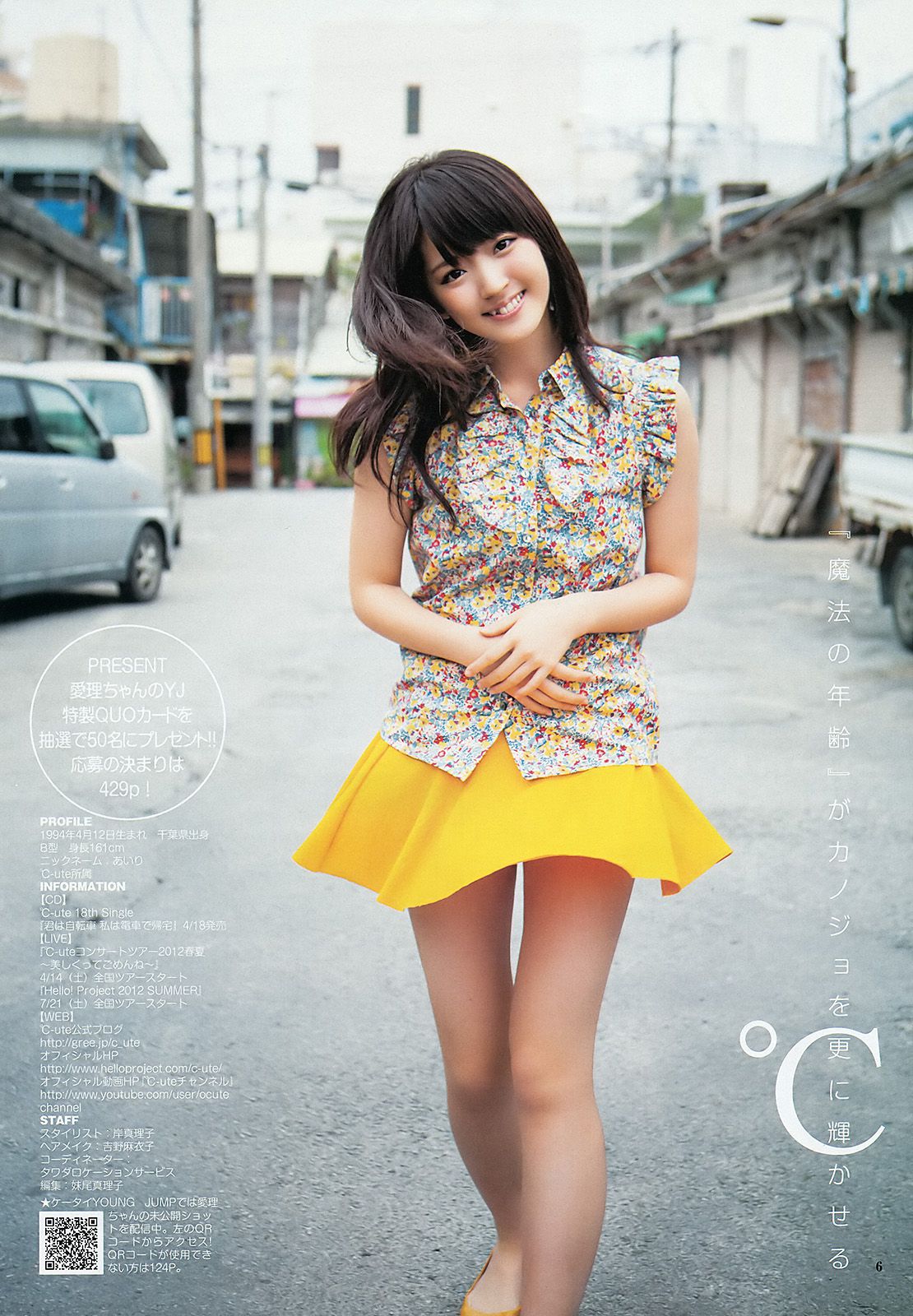鈴木愛理 柏木由紀 疋田英美 [Weekly Young Jump] 2012年No.20 写真杂志