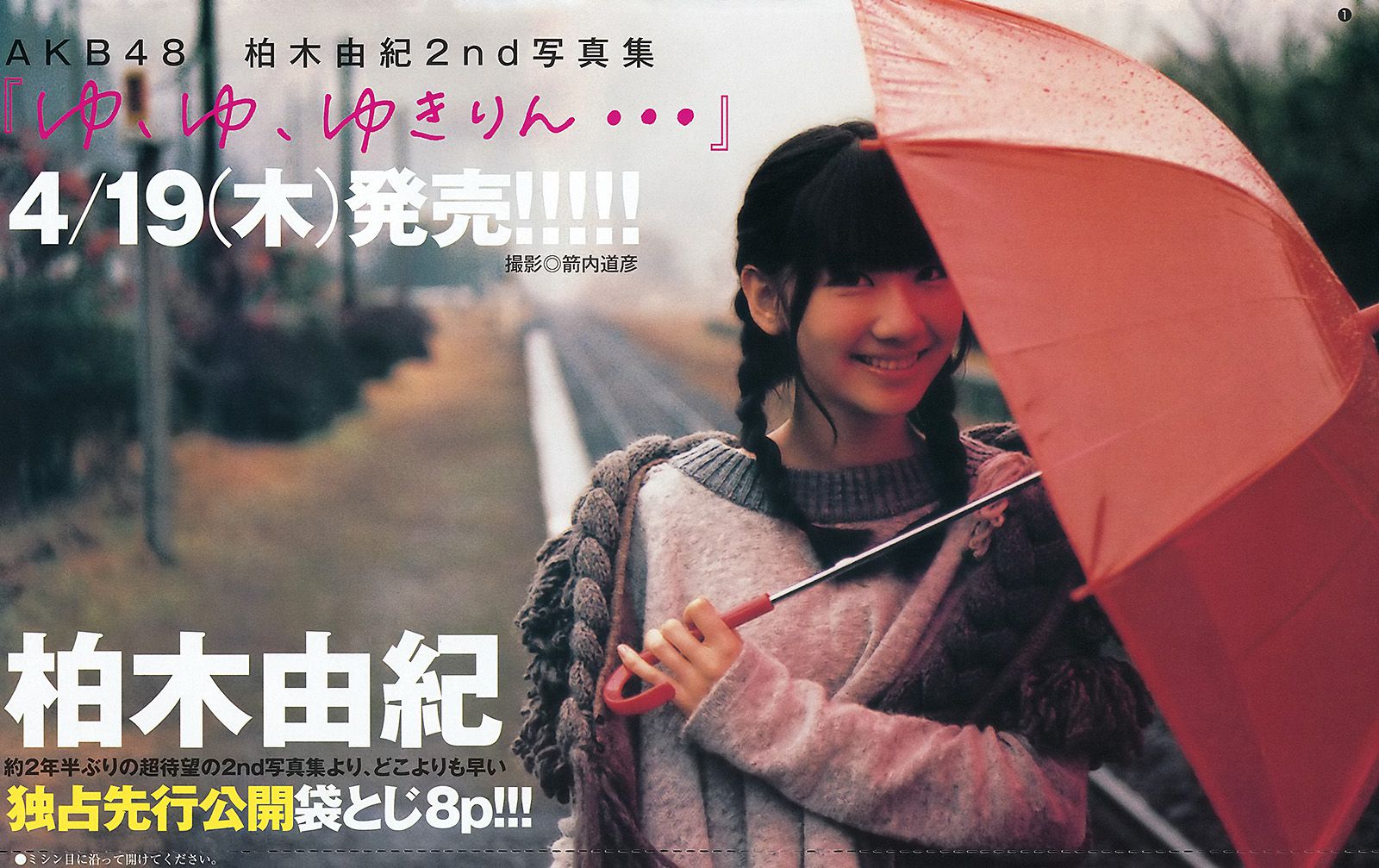 鈴木愛理 柏木由紀 疋田英美 [Weekly Young Jump] 2012年No.20 写真杂志