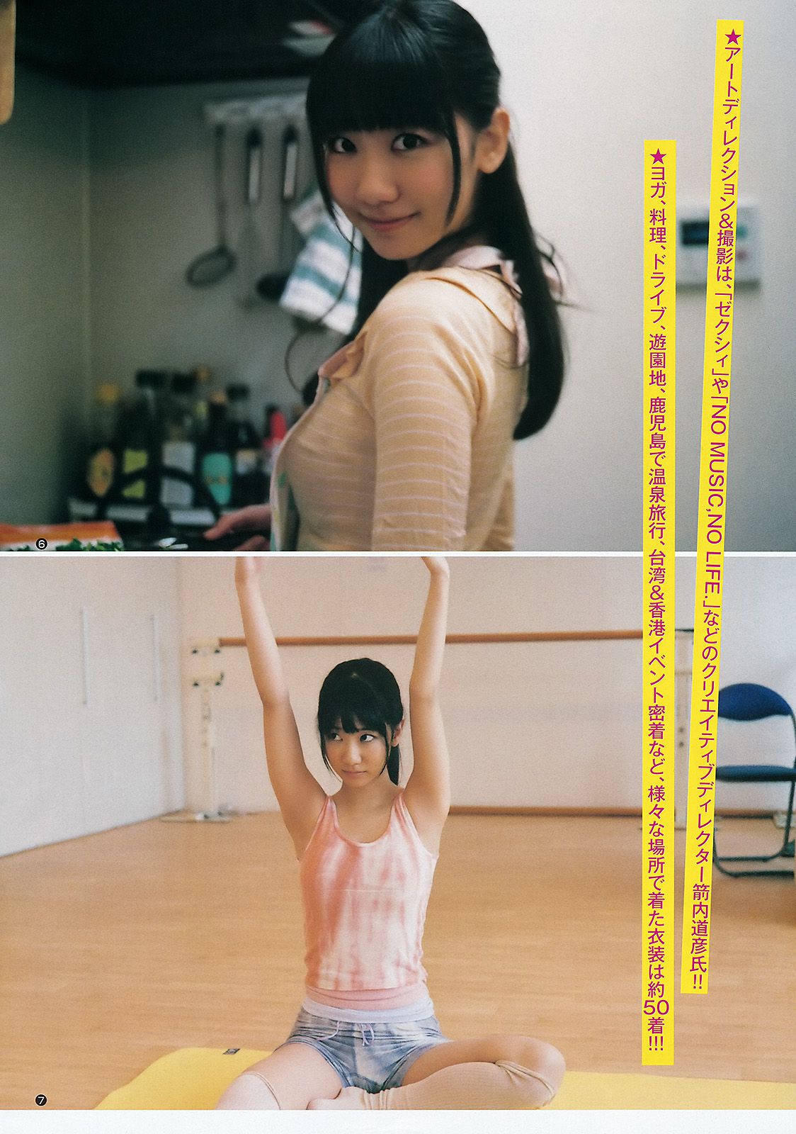 柏木由紀 伊藤梨沙子 [Weekly Young Jump] 2012年No.21 写真杂志