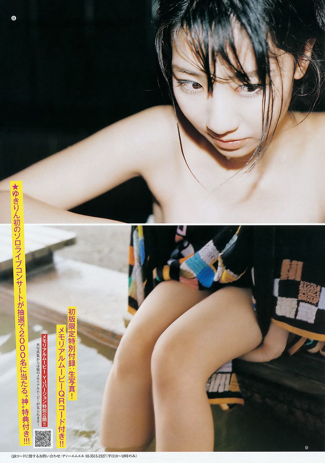柏木由紀 伊藤梨沙子 [Weekly Young Jump] 2012年No.21 写真杂志