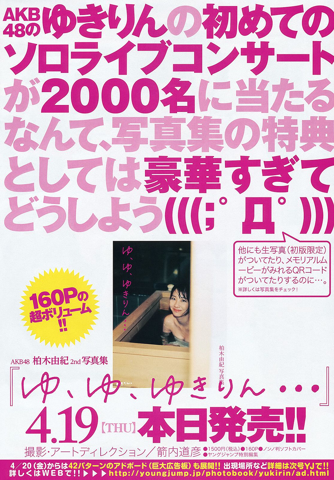 柏木由紀 伊藤梨沙子 [Weekly Young Jump] 2012年No.21 写真杂志