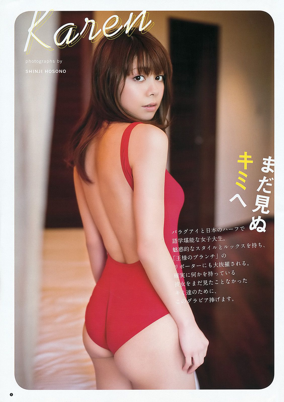 篠田麻里子 Karen 仁藤みさき 今野杏南 丸高愛実 橘麗美 [Weekly Young Jump] 2012年No.22-23 写真杂志