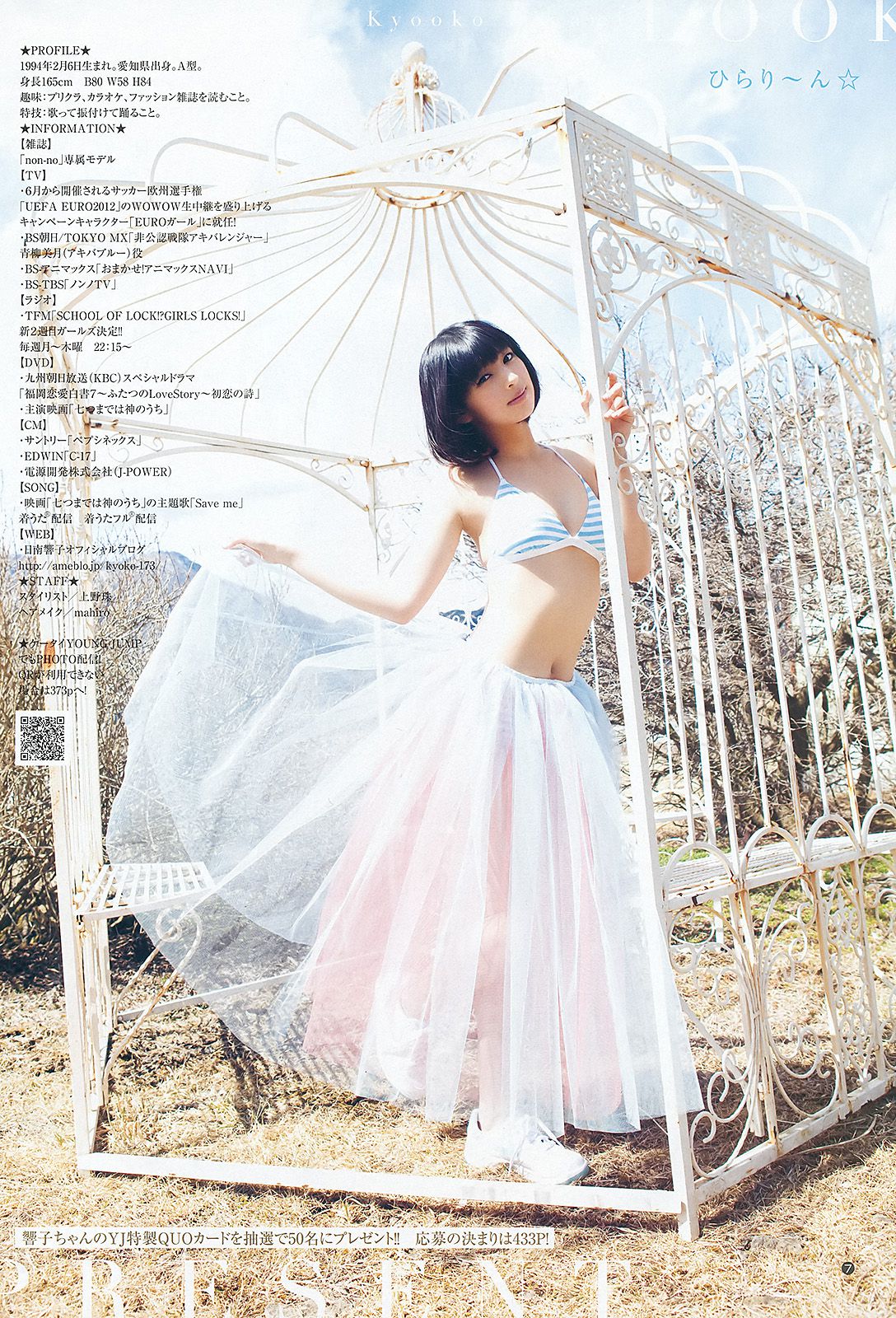日南響子 伊藤梨沙子 [週刊ヤングジャンプ] 2012年No.25 写真杂志