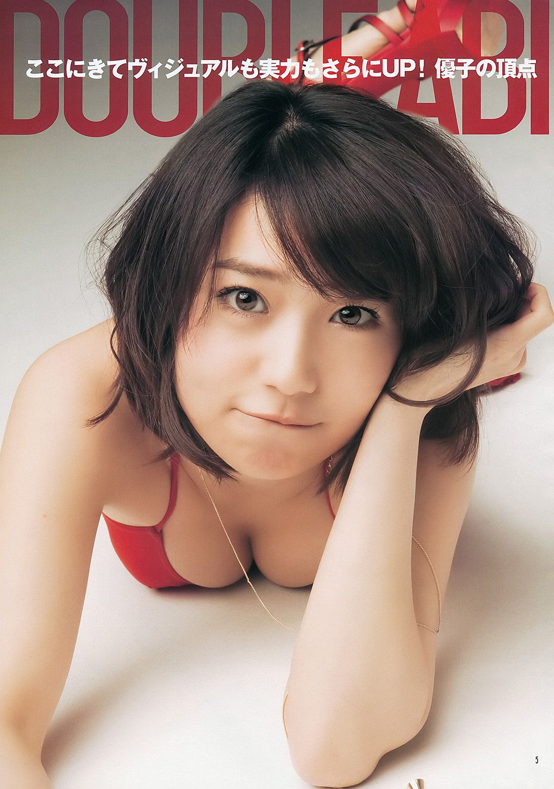 AKB48《DOUBLE ABILITY》 [Weekly Young Jump] 2012年No.26 写真杂志