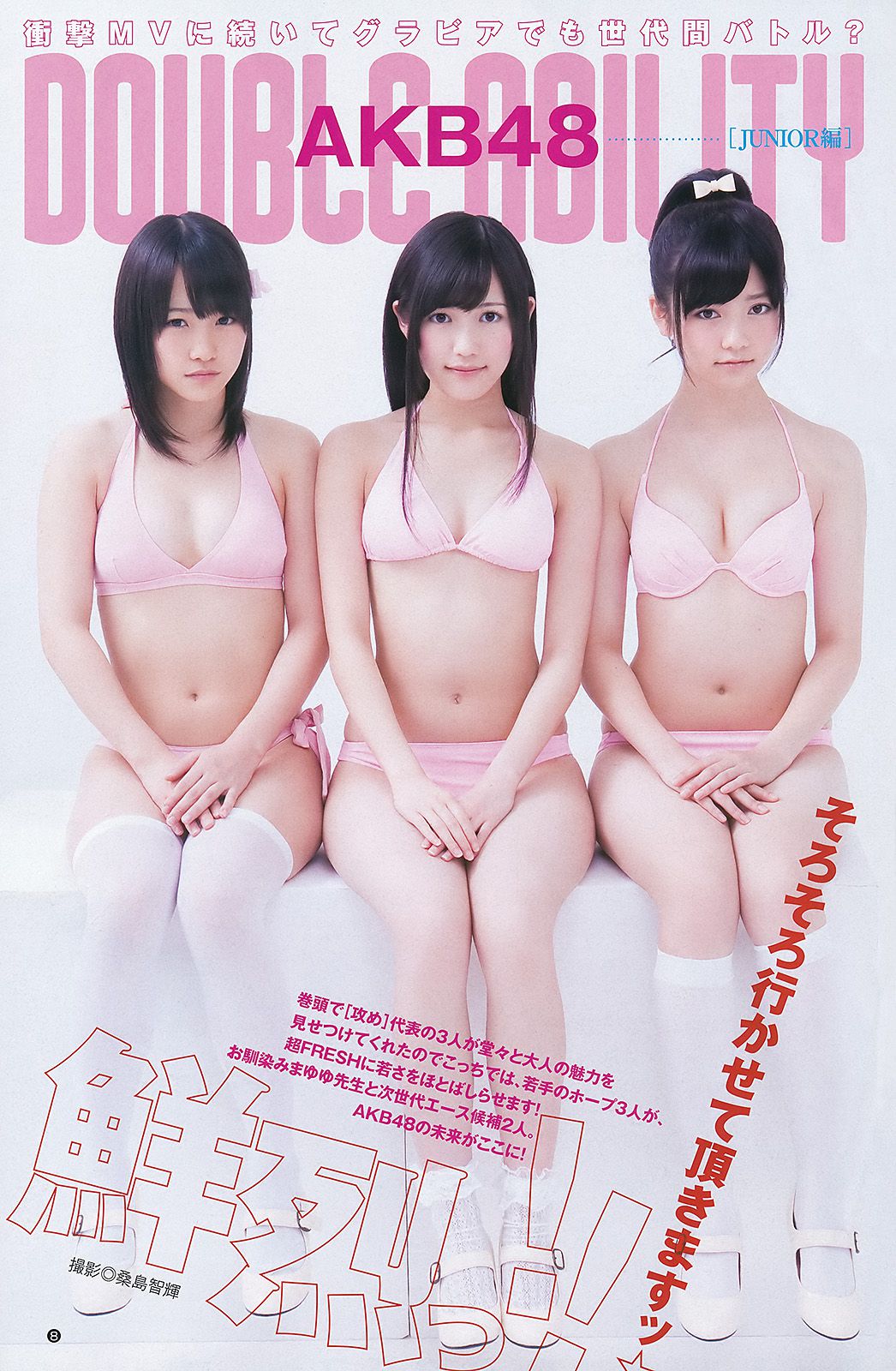 AKB48《DOUBLE ABILITY》 [Weekly Young Jump] 2012年No.26 写真杂志