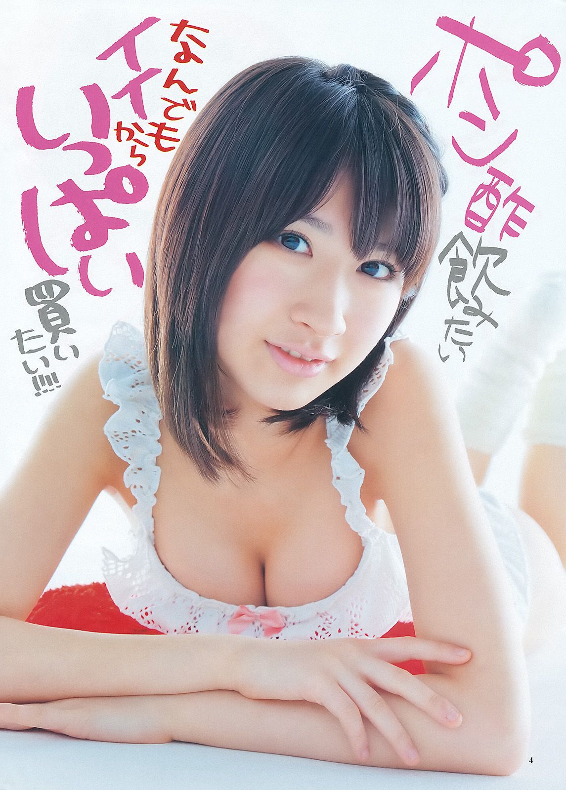 有村架純 石田晴香 [Weekly Young Jump] 2012年No.29 写真杂志